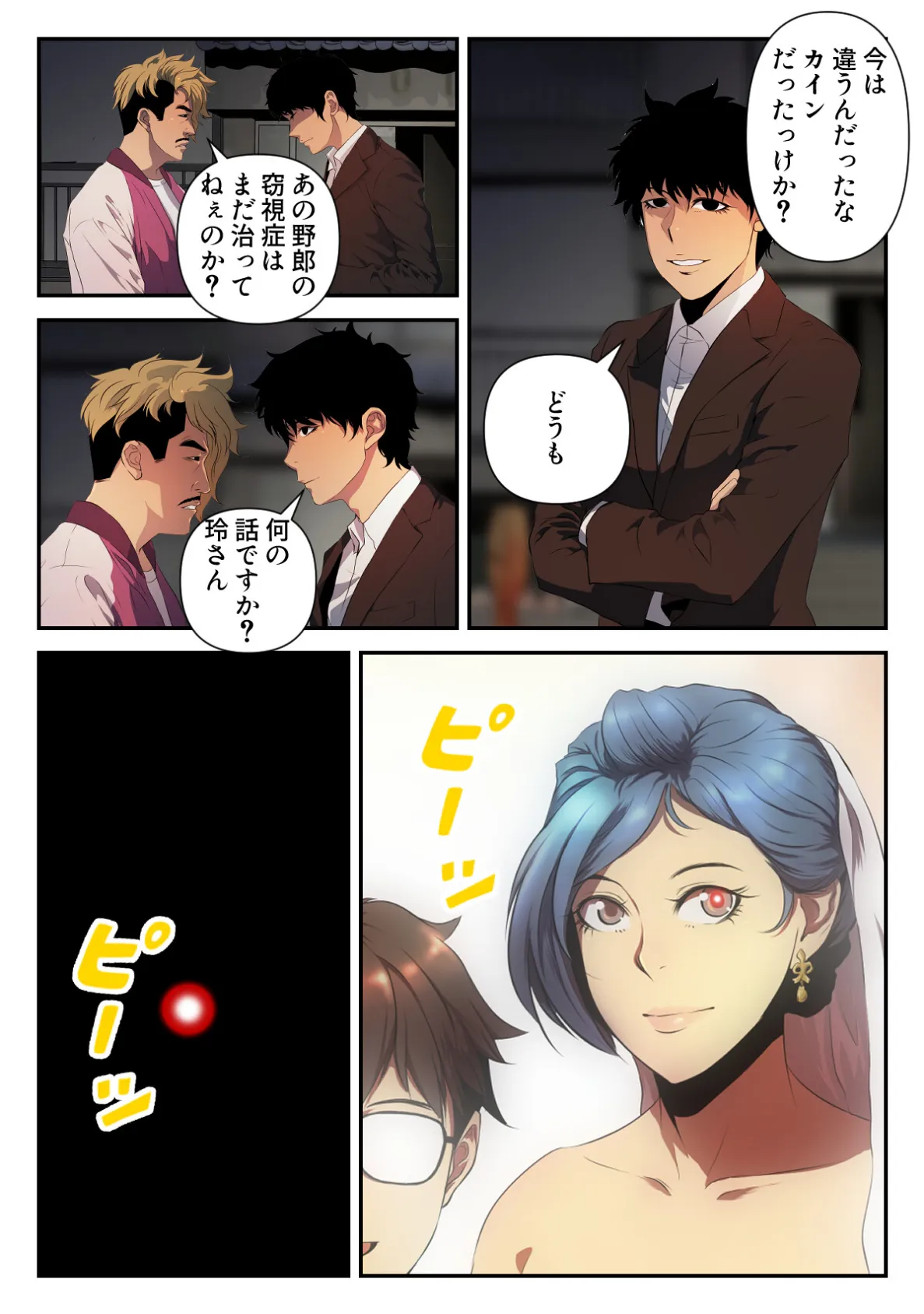 アダムススコープ〜私の妻を受け取ってください【特別修正版】（9） 3ページ