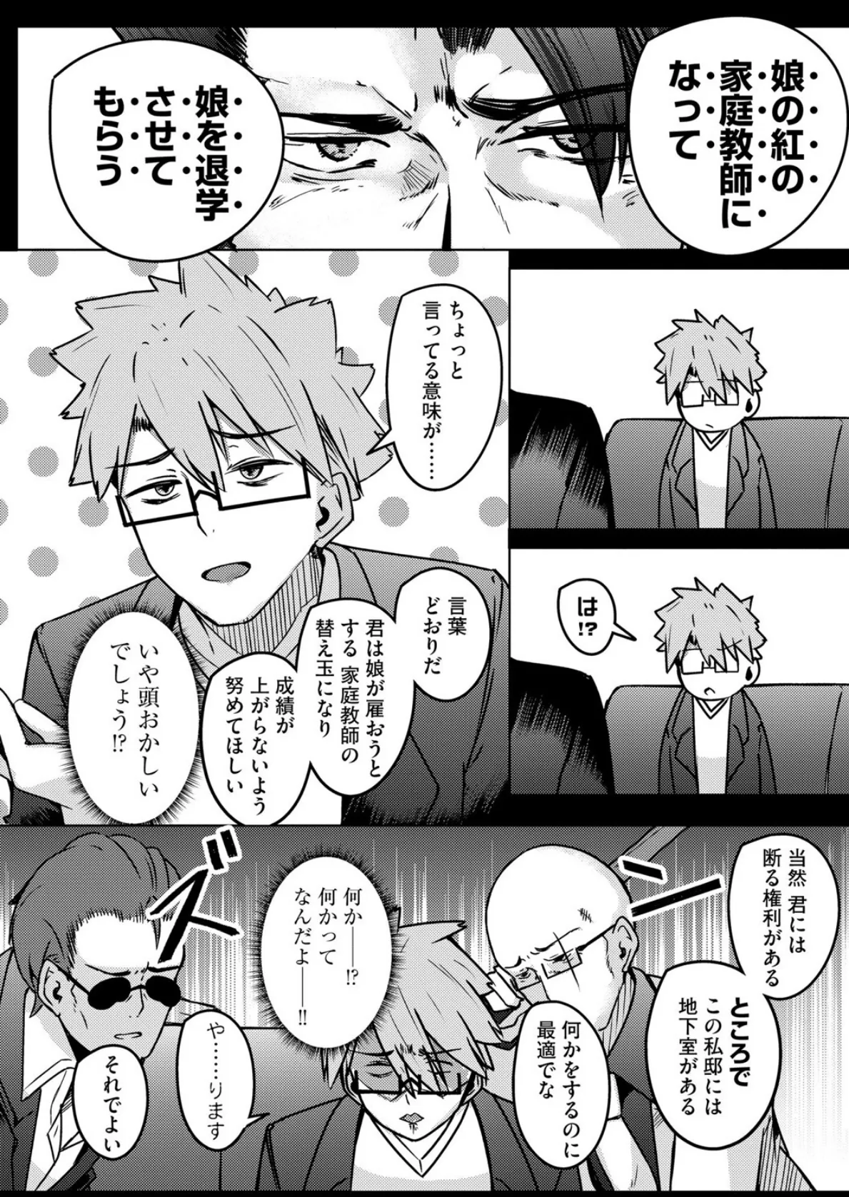 朱に交わればバカになる 〜無知無恥お嬢様は色んなことをわかりたい〜【第1話】 6ページ