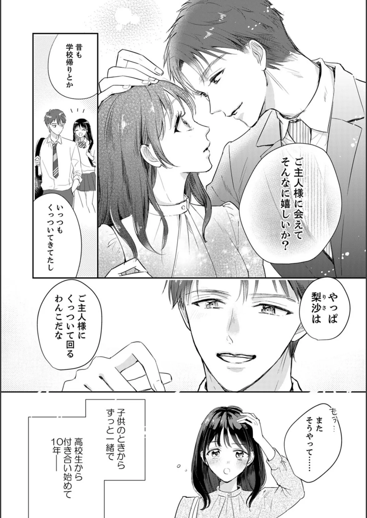 アオハルRe:プレイ〜欲望駄々モレ幼馴染と焦れキュンとろ甘初えっち〜【電子単行本版】（1） 10ページ