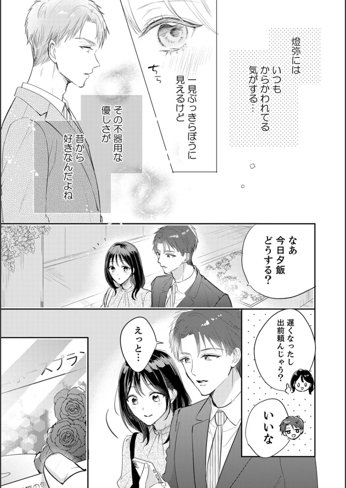 アオハルRe:プレイ〜欲望駄々モレ幼馴染と焦れキュンとろ甘初えっち〜【電子単行本版】（1） 11ページ