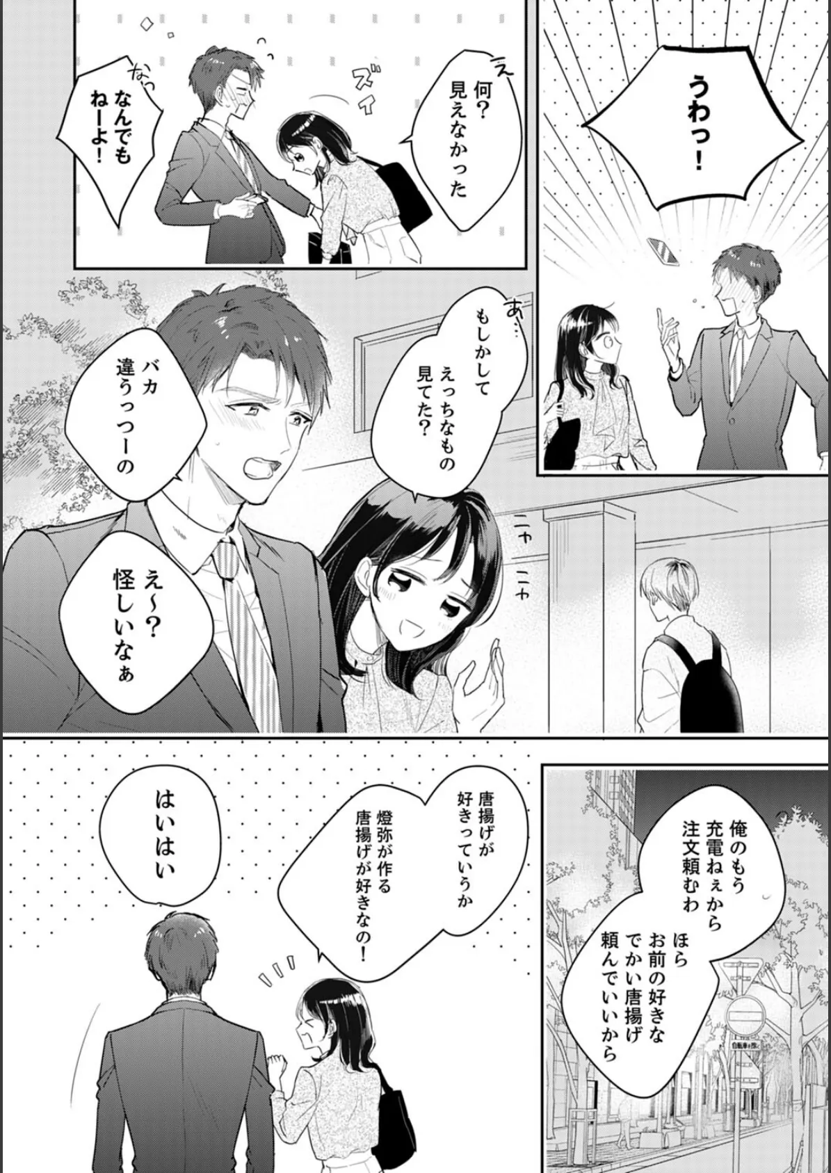 アオハルRe:プレイ〜欲望駄々モレ幼馴染と焦れキュンとろ甘初えっち〜【電子単行本版】（1） 12ページ