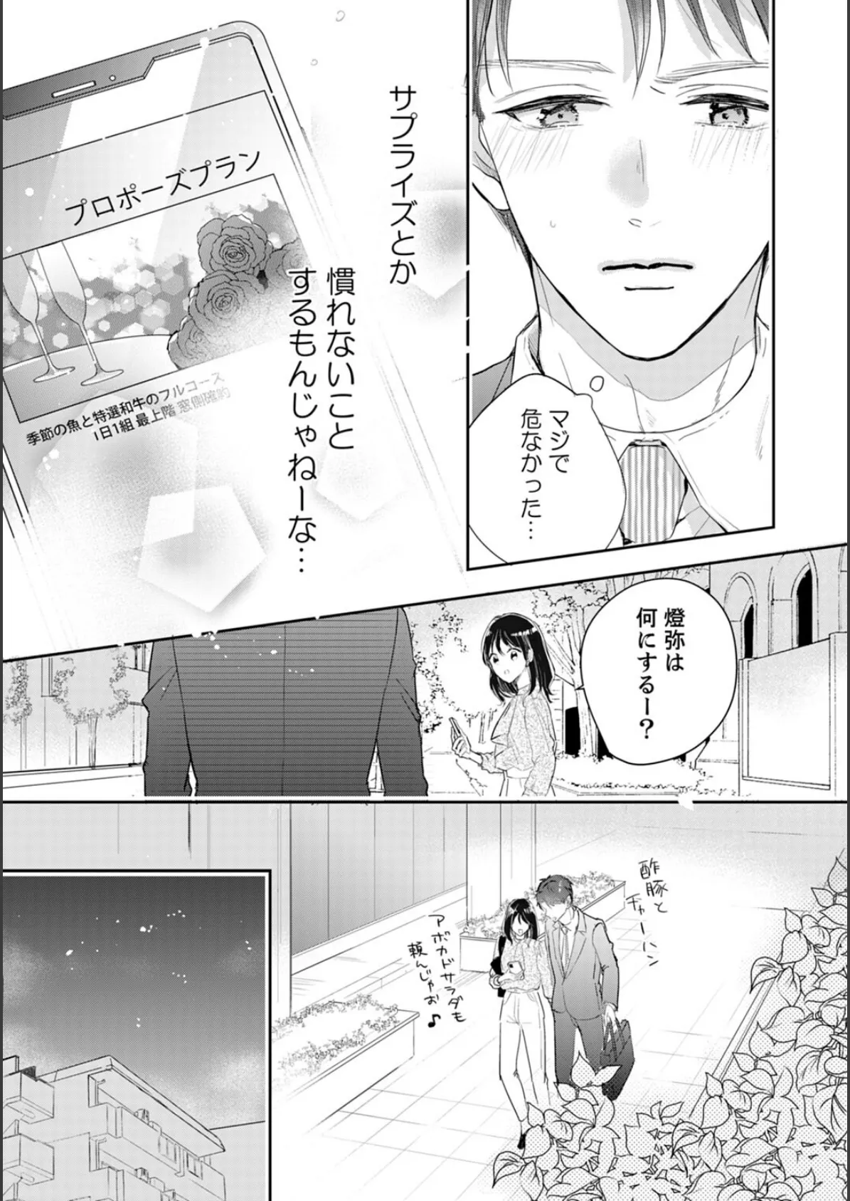 アオハルRe:プレイ〜欲望駄々モレ幼馴染と焦れキュンとろ甘初えっち〜【電子単行本版】（1） 13ページ