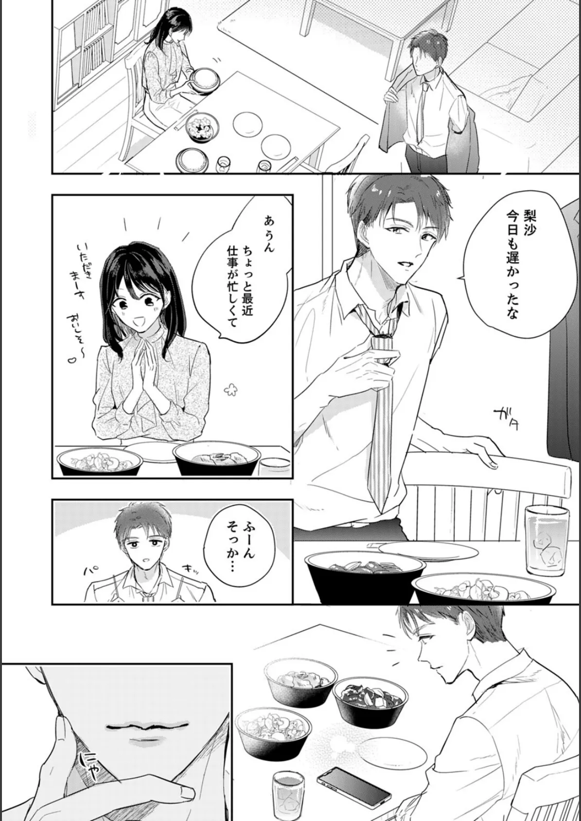 アオハルRe:プレイ〜欲望駄々モレ幼馴染と焦れキュンとろ甘初えっち〜【電子単行本版】（1） 14ページ