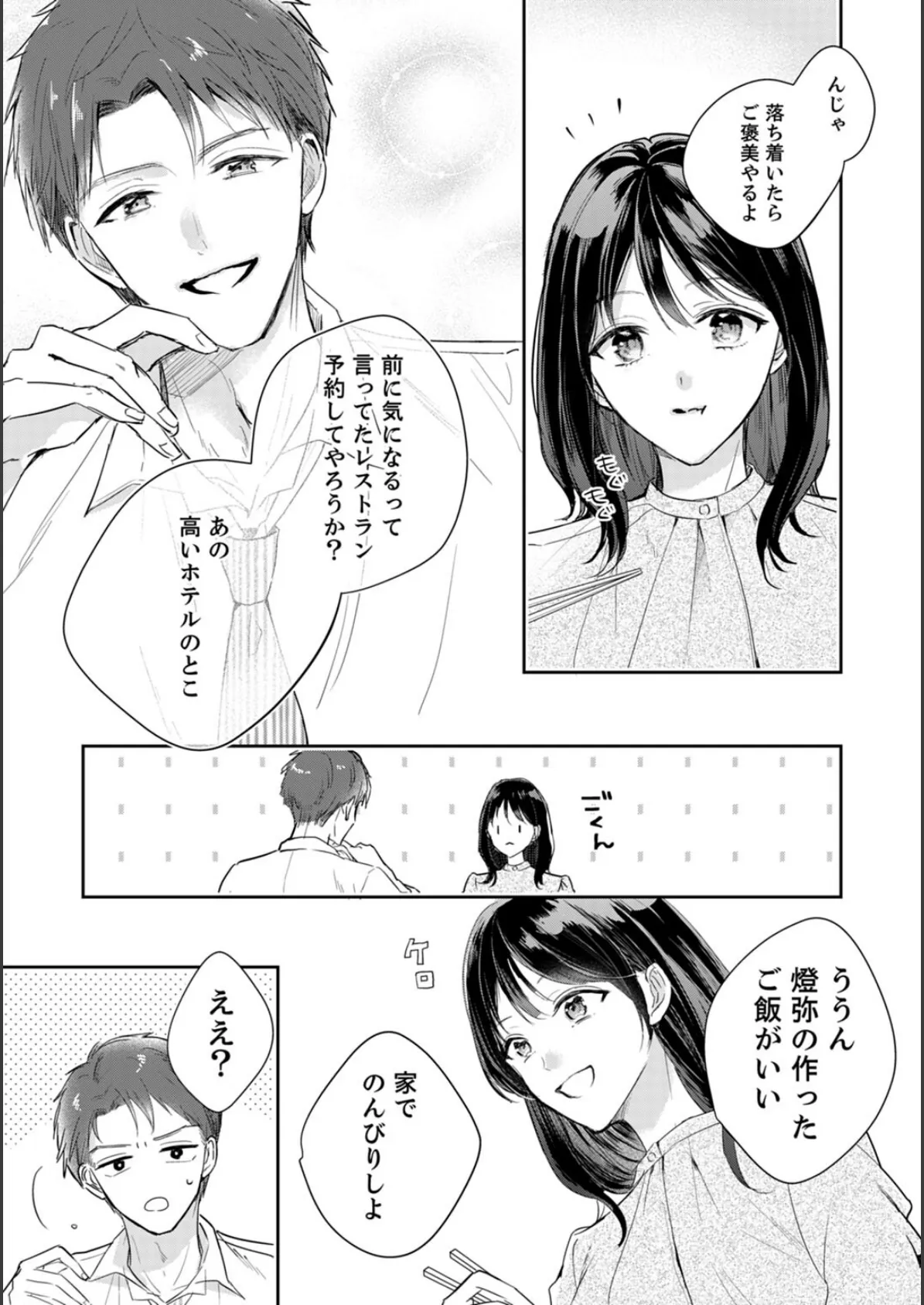 アオハルRe:プレイ〜欲望駄々モレ幼馴染と焦れキュンとろ甘初えっち〜【電子単行本版】（1） 15ページ