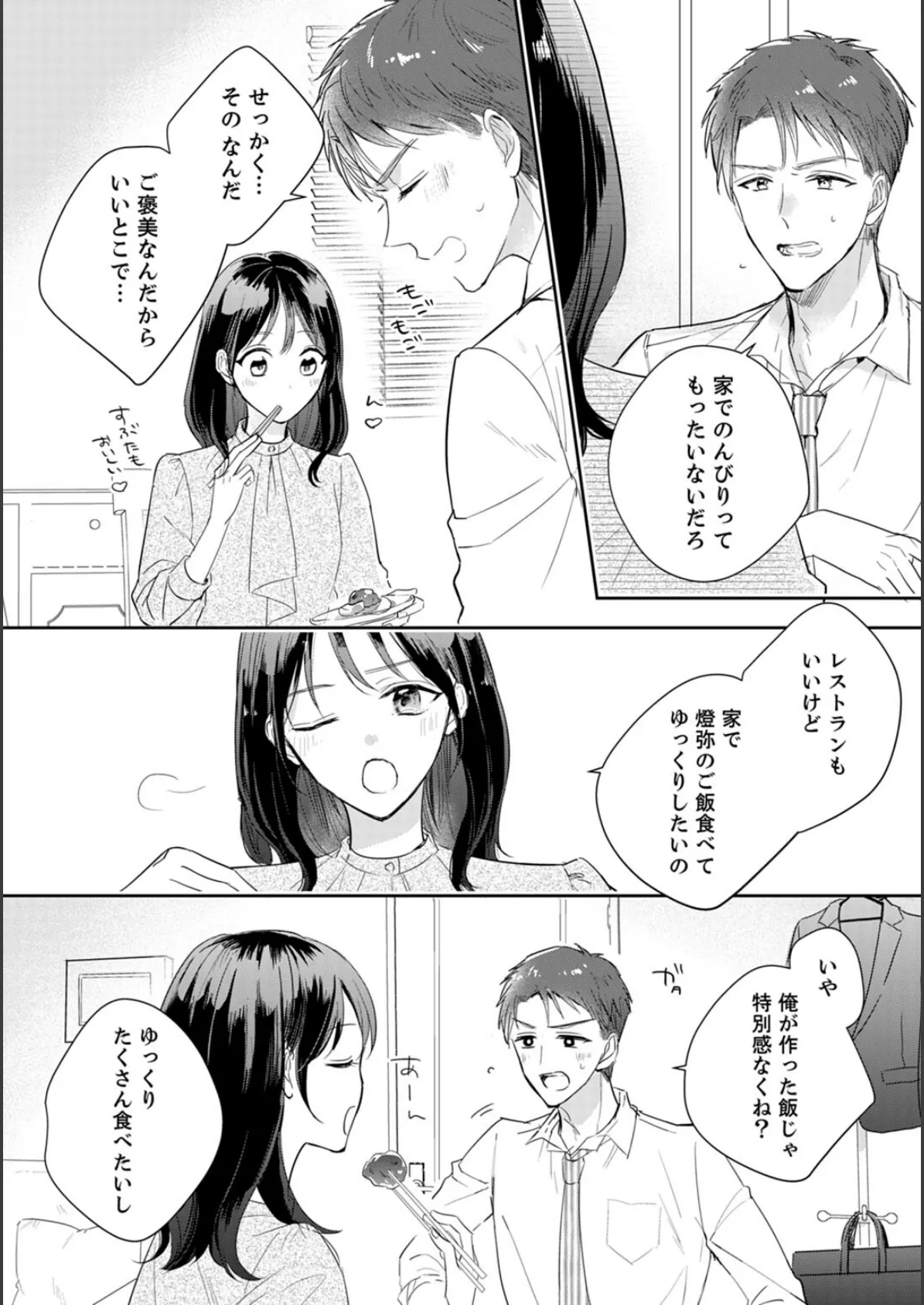 アオハルRe:プレイ〜欲望駄々モレ幼馴染と焦れキュンとろ甘初えっち〜【電子単行本版】（1） 16ページ