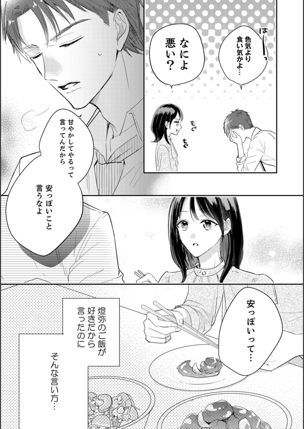 アオハルRe:プレイ〜欲望駄々モレ幼馴染と焦れキュンとろ甘初えっち〜【電子単行本版】（1） 17ページ