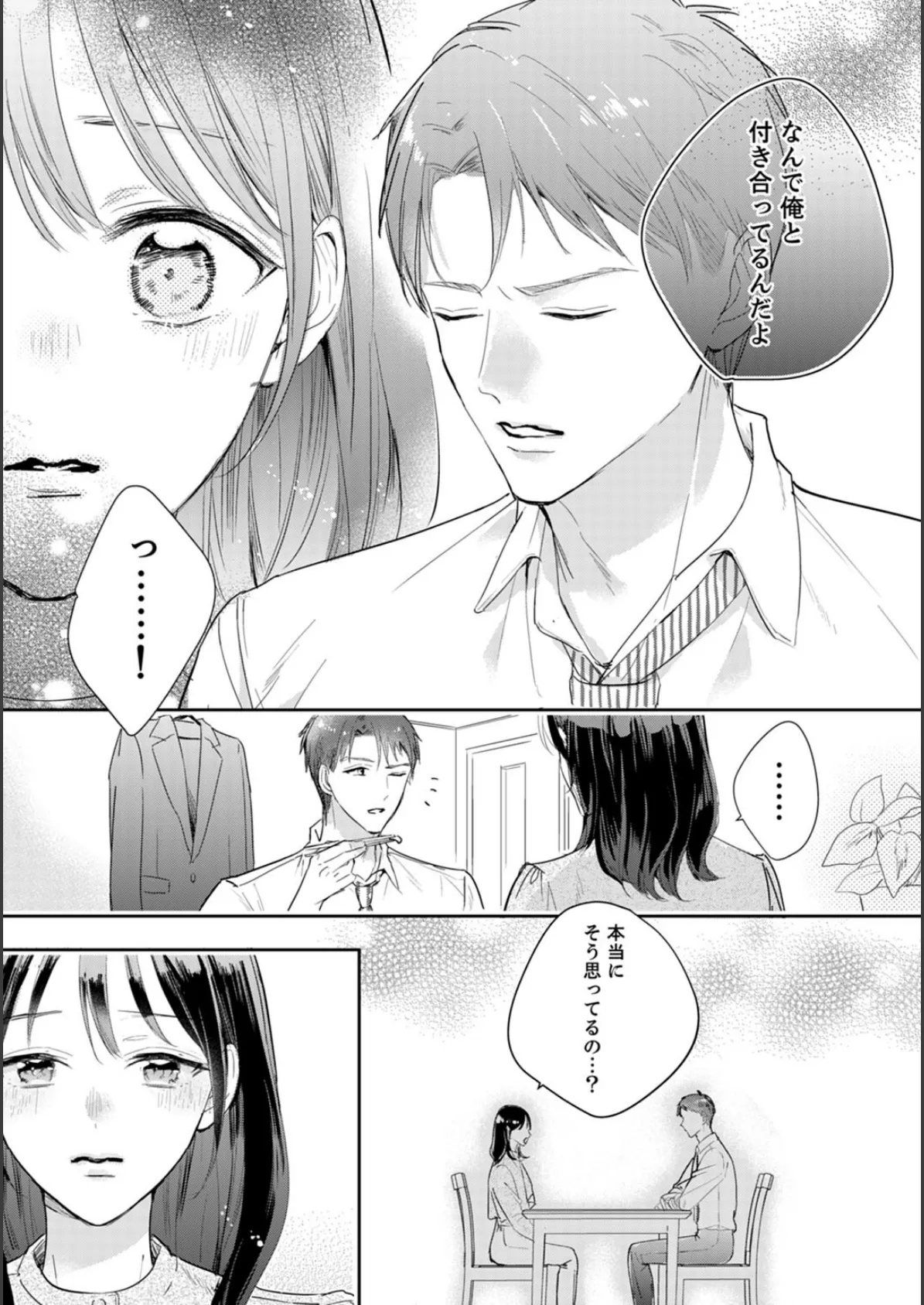 アオハルRe:プレイ〜欲望駄々モレ幼馴染と焦れキュンとろ甘初えっち〜【電子単行本版】（1） 19ページ