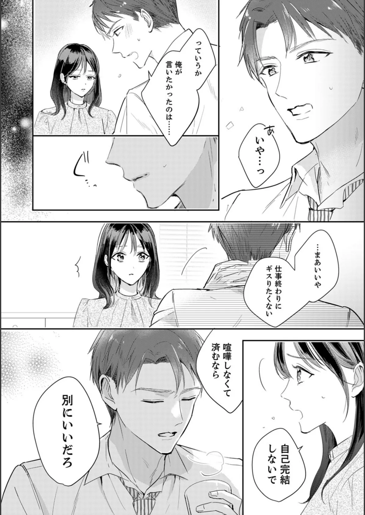 アオハルRe:プレイ〜欲望駄々モレ幼馴染と焦れキュンとろ甘初えっち〜【電子単行本版】（1） 20ページ