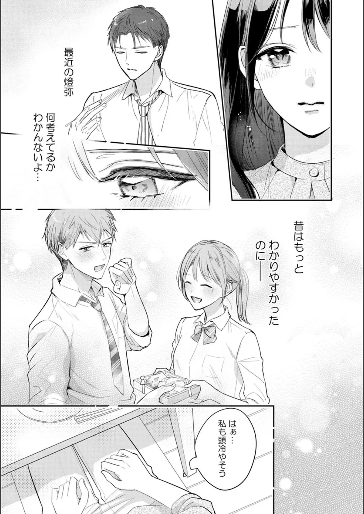 アオハルRe:プレイ〜欲望駄々モレ幼馴染と焦れキュンとろ甘初えっち〜【電子単行本版】（1） 21ページ