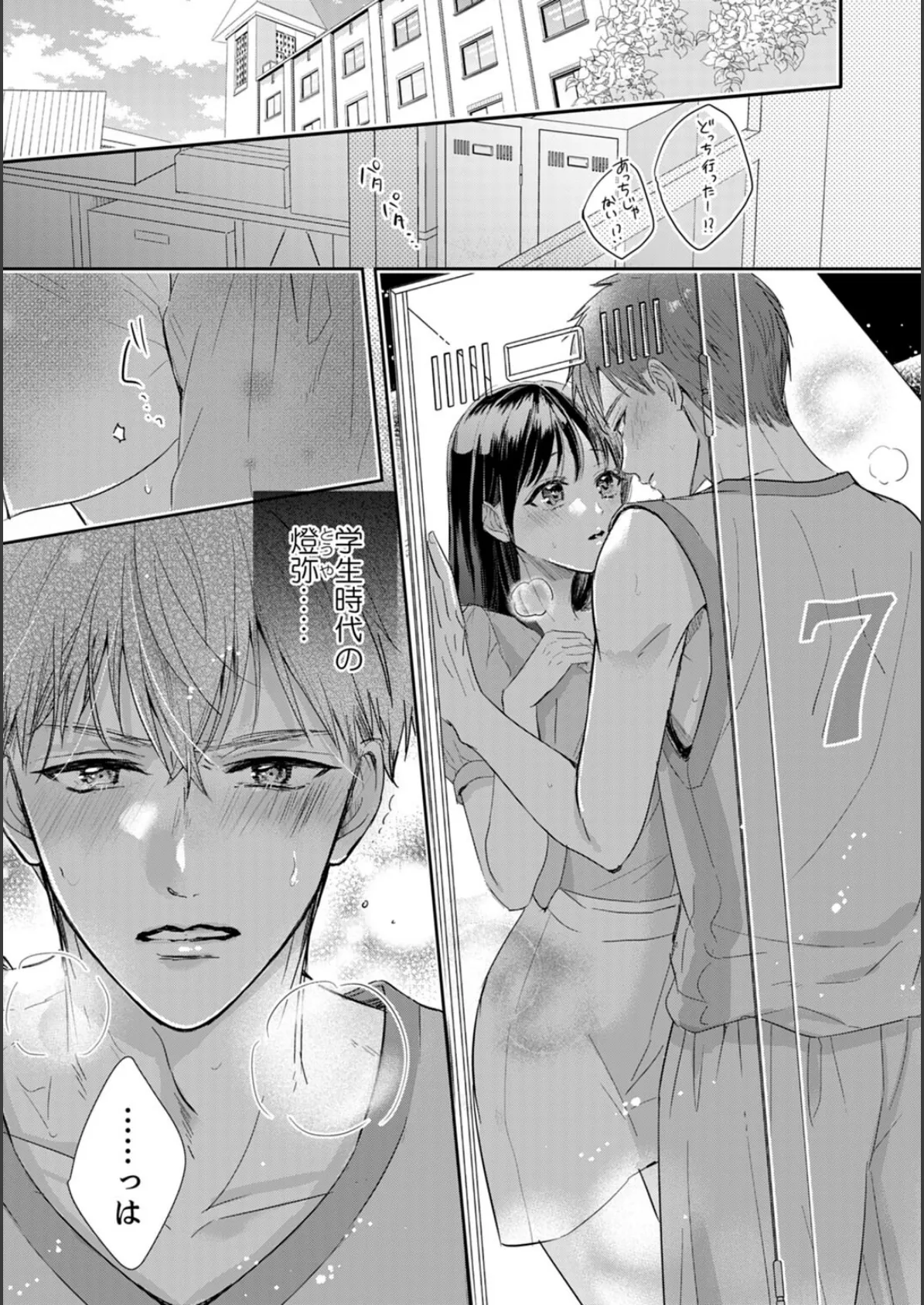 アオハルRe:プレイ〜欲望駄々モレ幼馴染と焦れキュンとろ甘初えっち〜【電子単行本版】（1） 3ページ