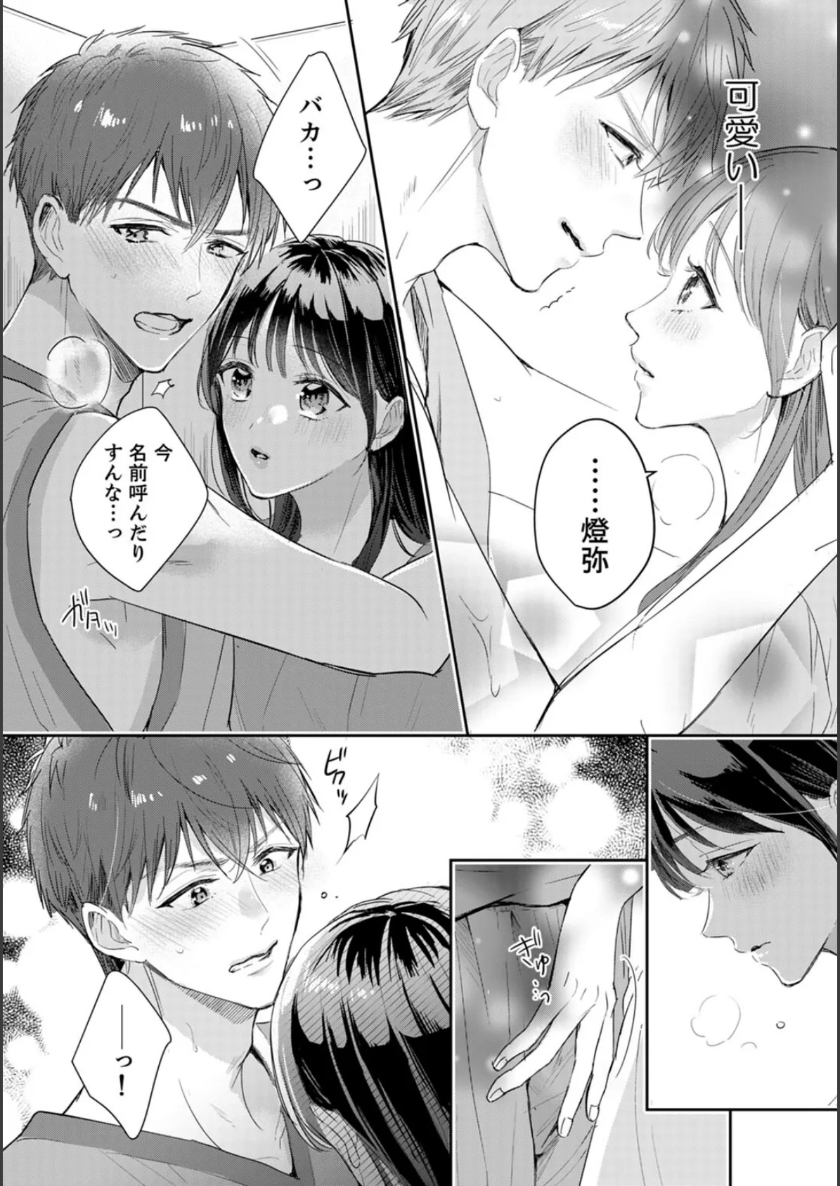 アオハルRe:プレイ〜欲望駄々モレ幼馴染と焦れキュンとろ甘初えっち〜【電子単行本版】（1） 4ページ