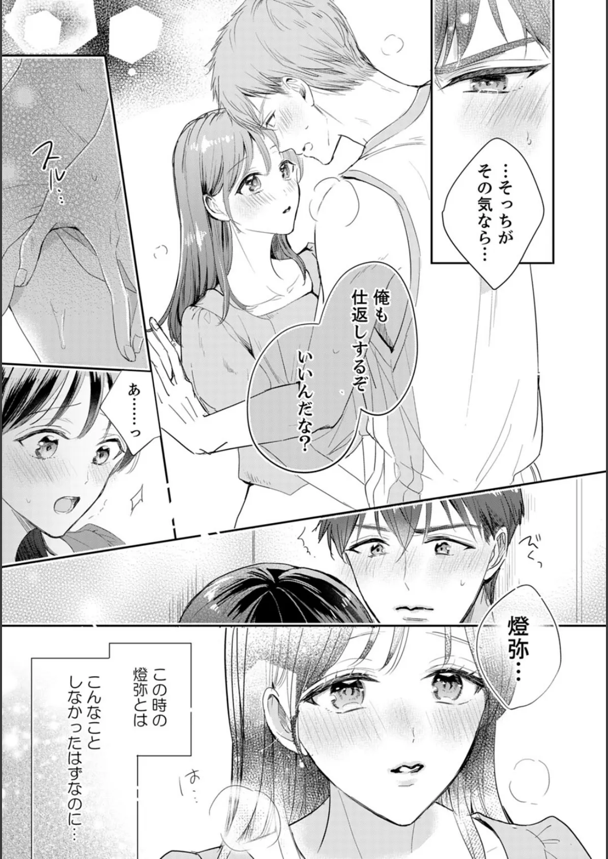 アオハルRe:プレイ〜欲望駄々モレ幼馴染と焦れキュンとろ甘初えっち〜【電子単行本版】（1） 5ページ