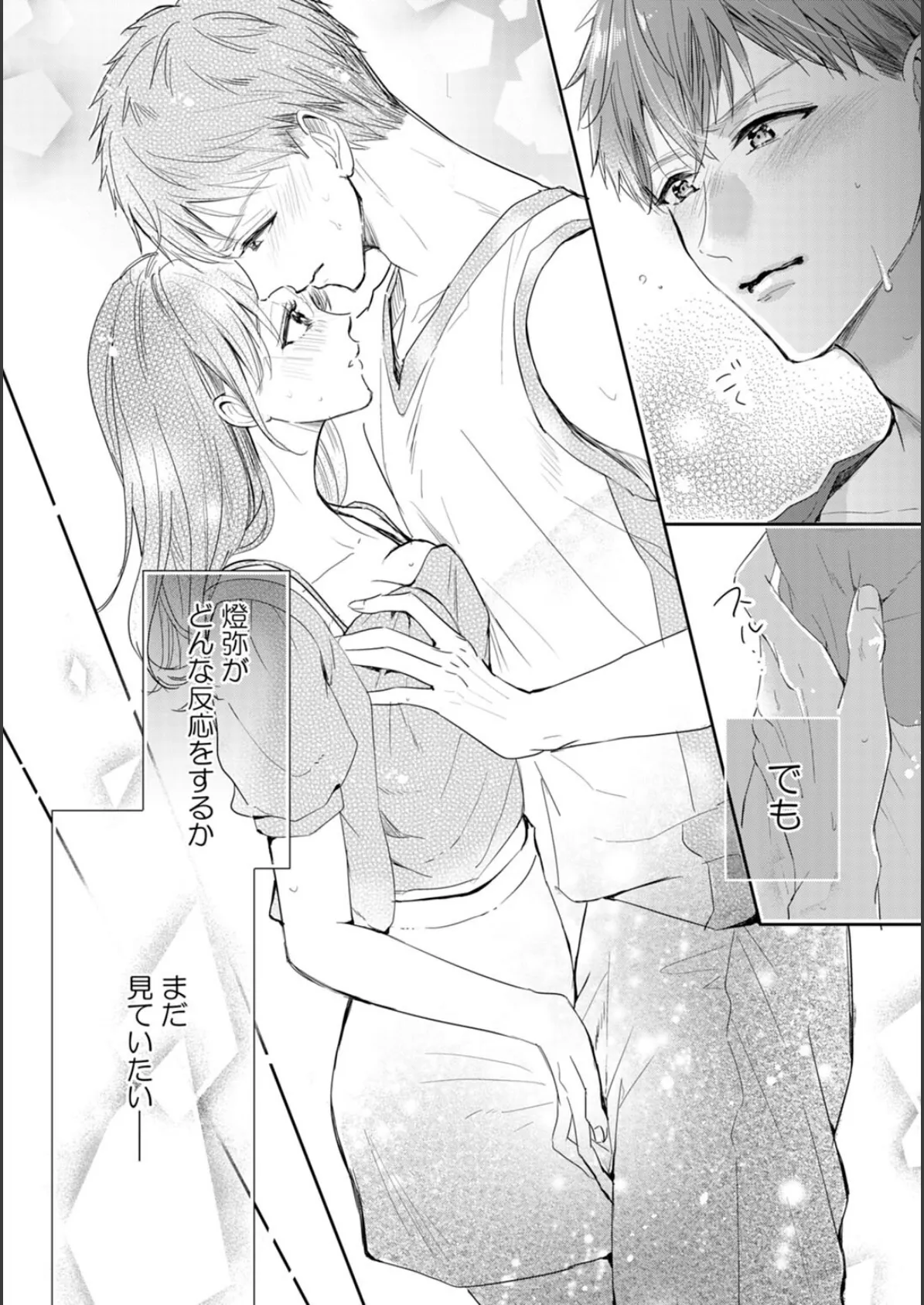 アオハルRe:プレイ〜欲望駄々モレ幼馴染と焦れキュンとろ甘初えっち〜【電子単行本版】（1） 6ページ