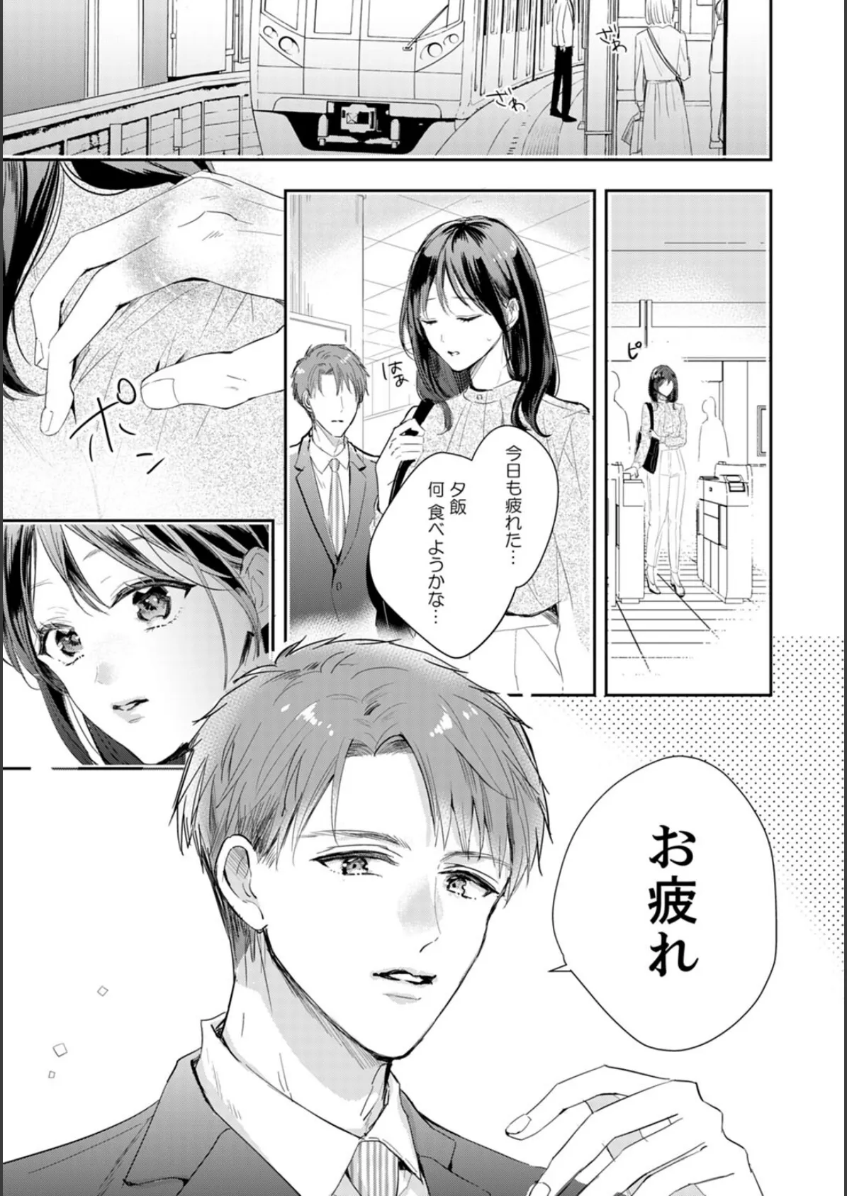 アオハルRe:プレイ〜欲望駄々モレ幼馴染と焦れキュンとろ甘初えっち〜【電子単行本版】（1） 7ページ