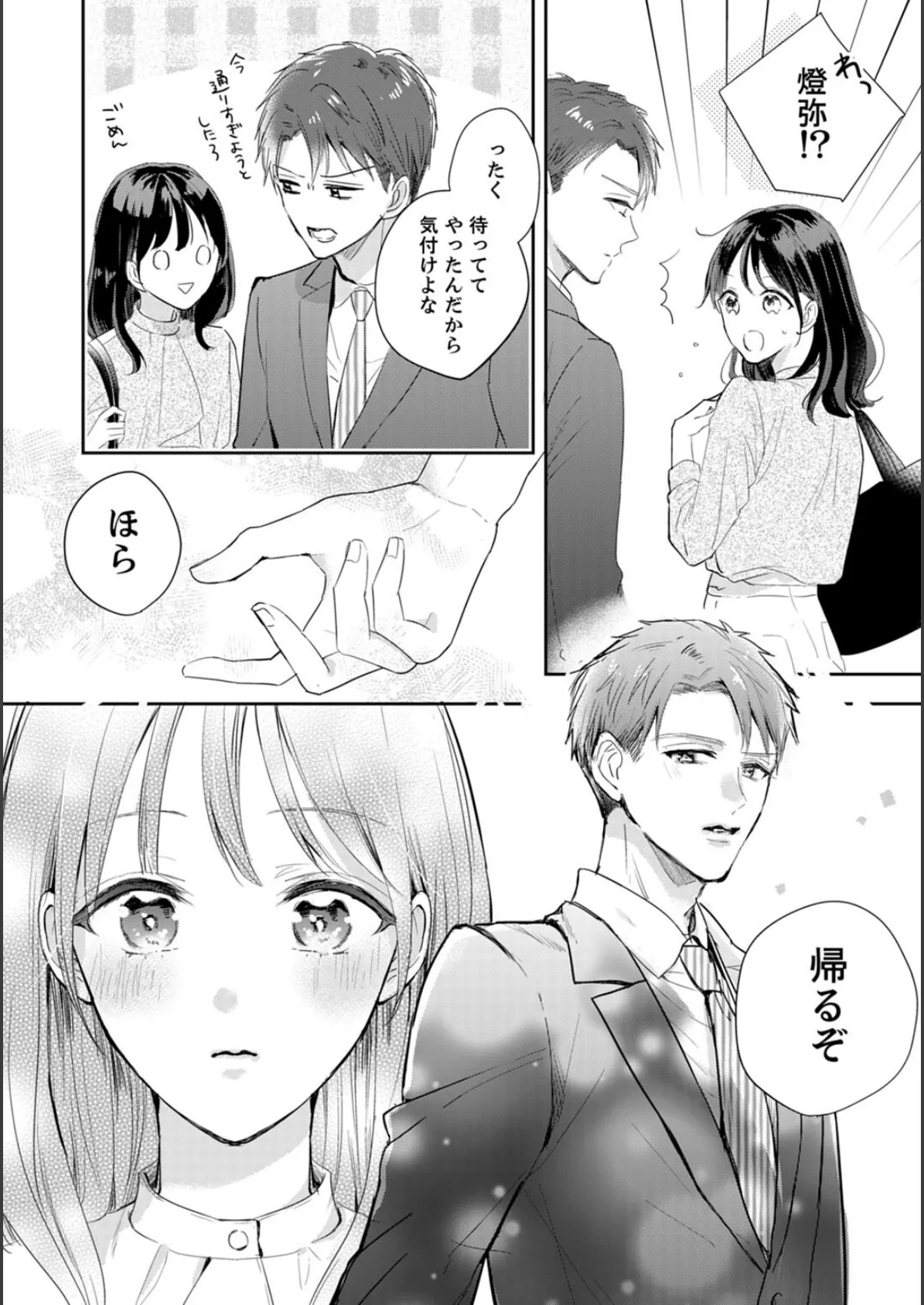 アオハルRe:プレイ〜欲望駄々モレ幼馴染と焦れキュンとろ甘初えっち〜【電子単行本版】（1） 8ページ