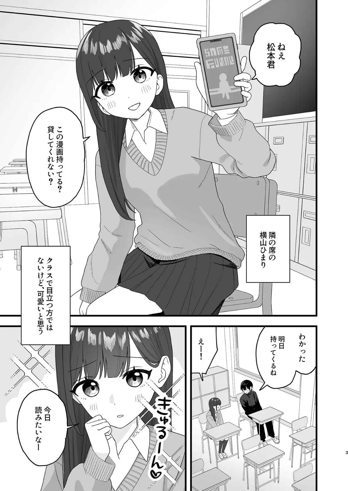 クラスメイトに漫画貸した日 モザイク版 3ページ