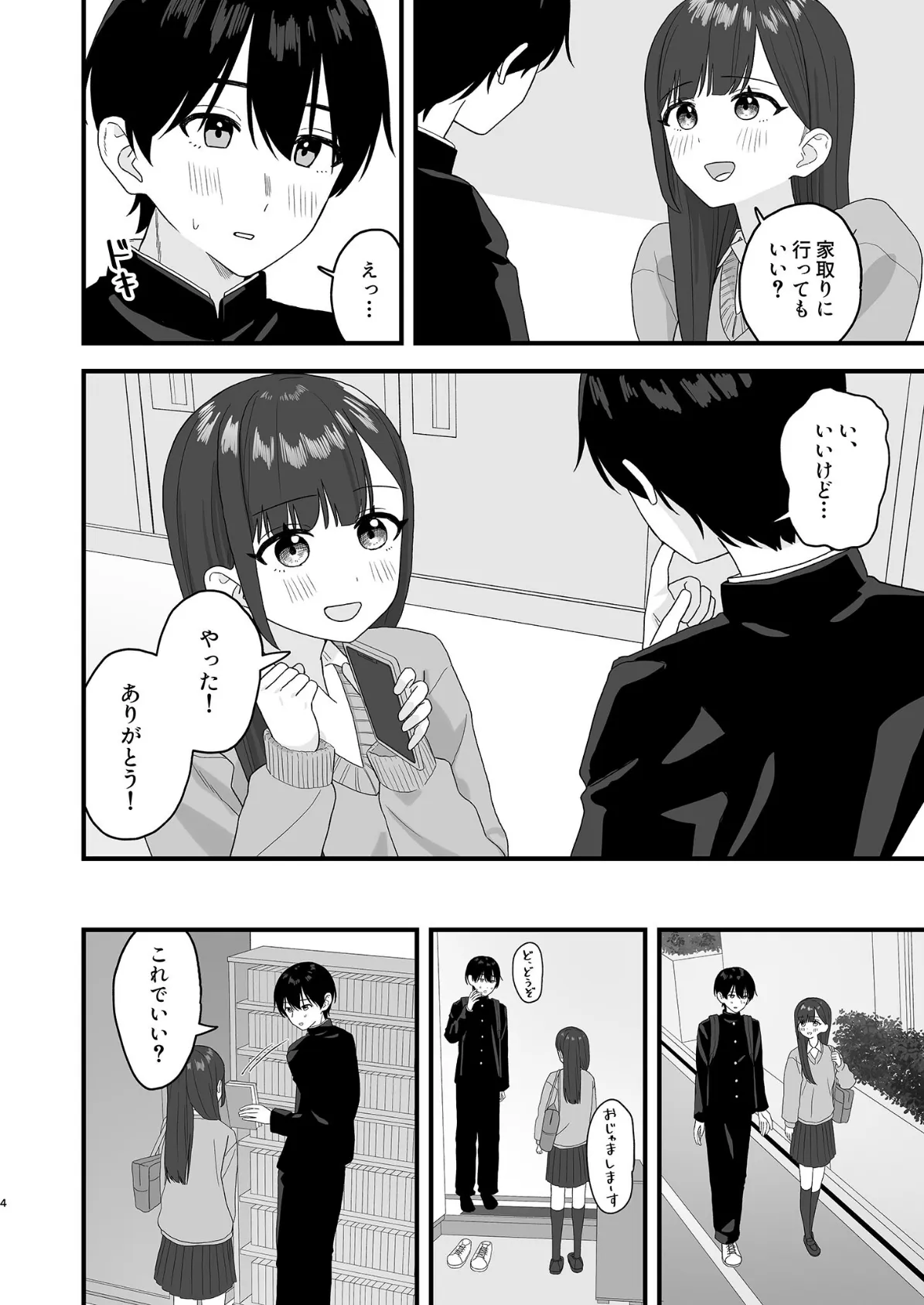 クラスメイトに漫画貸した日 モザイク版 4ページ
