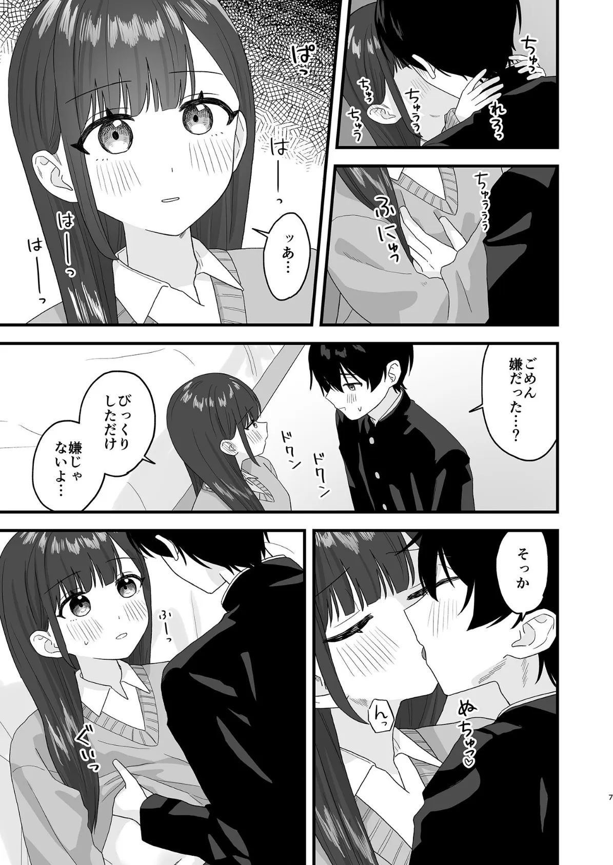 クラスメイトに漫画貸した日 モザイク版 7ページ