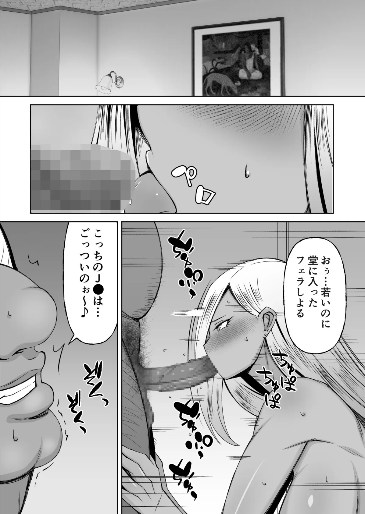 黒ギャル彼ピのためにパパ活す。【18禁】 6ページ