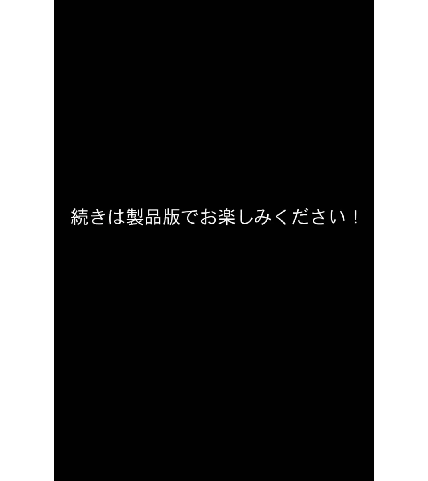 侵蝕のヒプノシス CGノベル版 モザイク版 後編 〜記憶とカラダを操られて玩具堕ちした私〜 14ページ