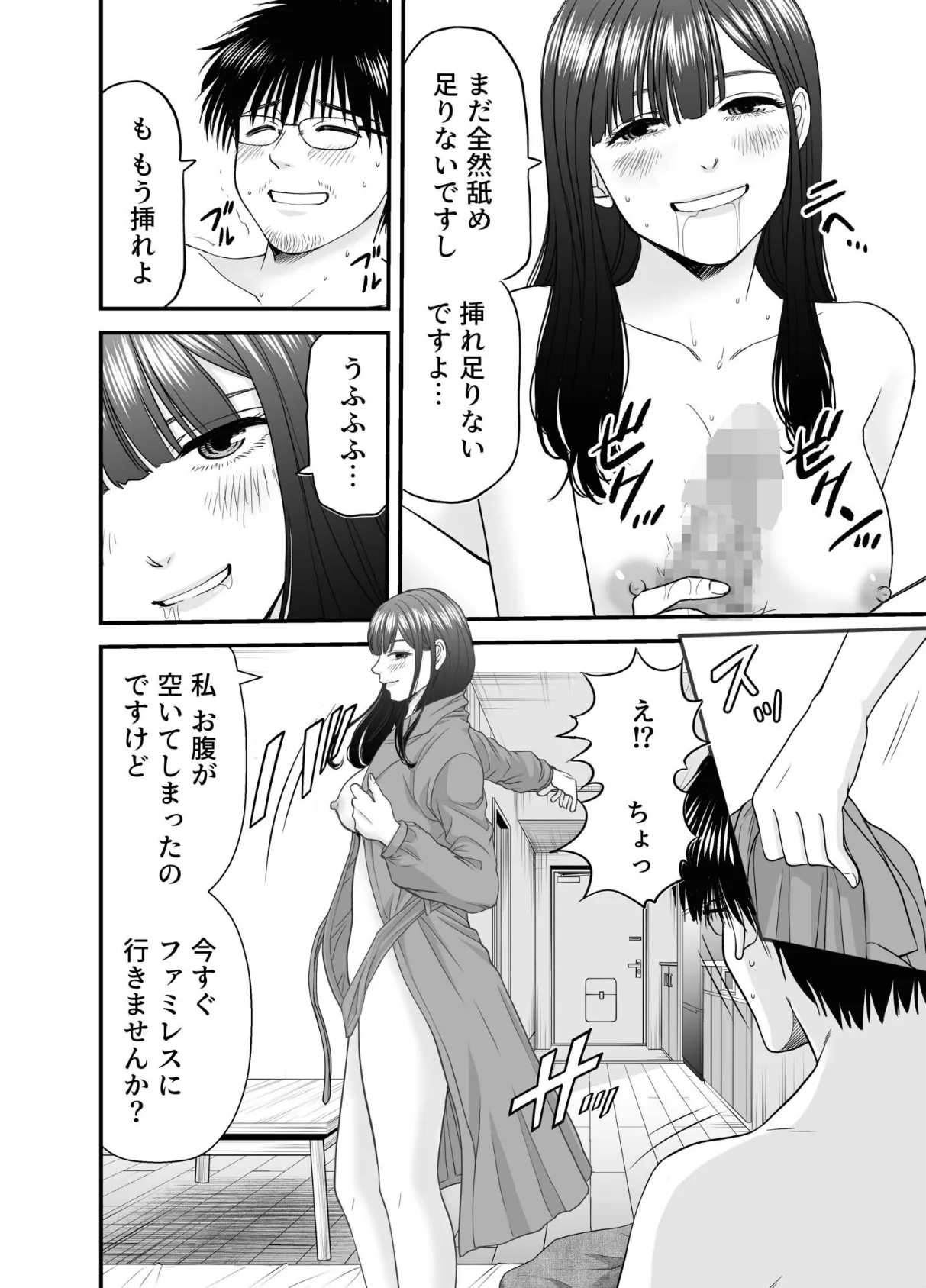仮想結婚倶楽部（5） 2ページ