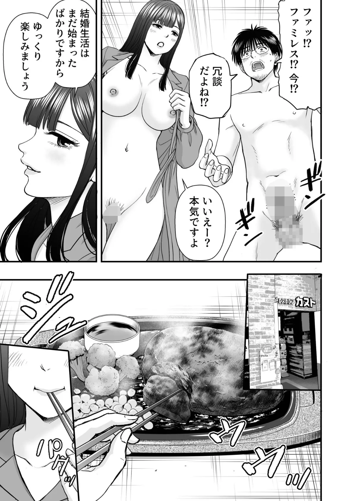仮想結婚倶楽部（5） 3ページ