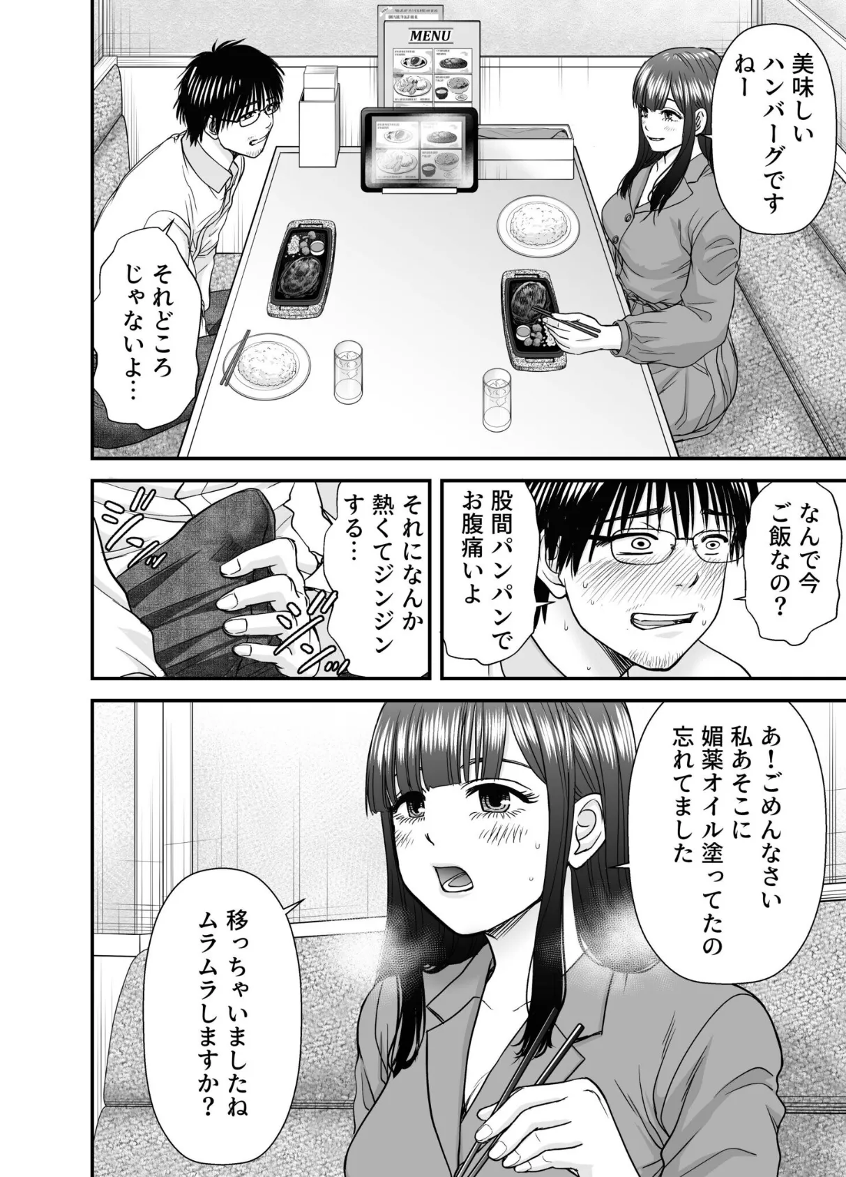 仮想結婚倶楽部（5） 4ページ