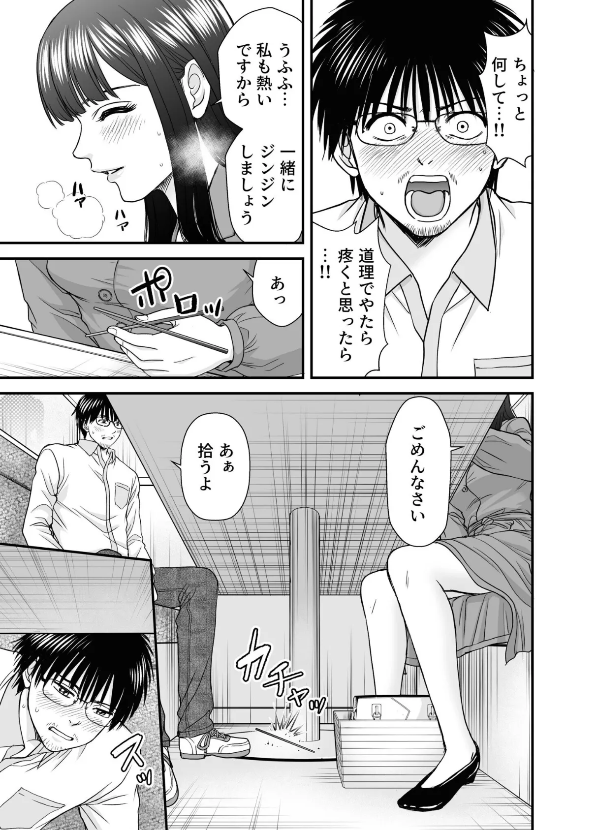 仮想結婚倶楽部（5） 5ページ