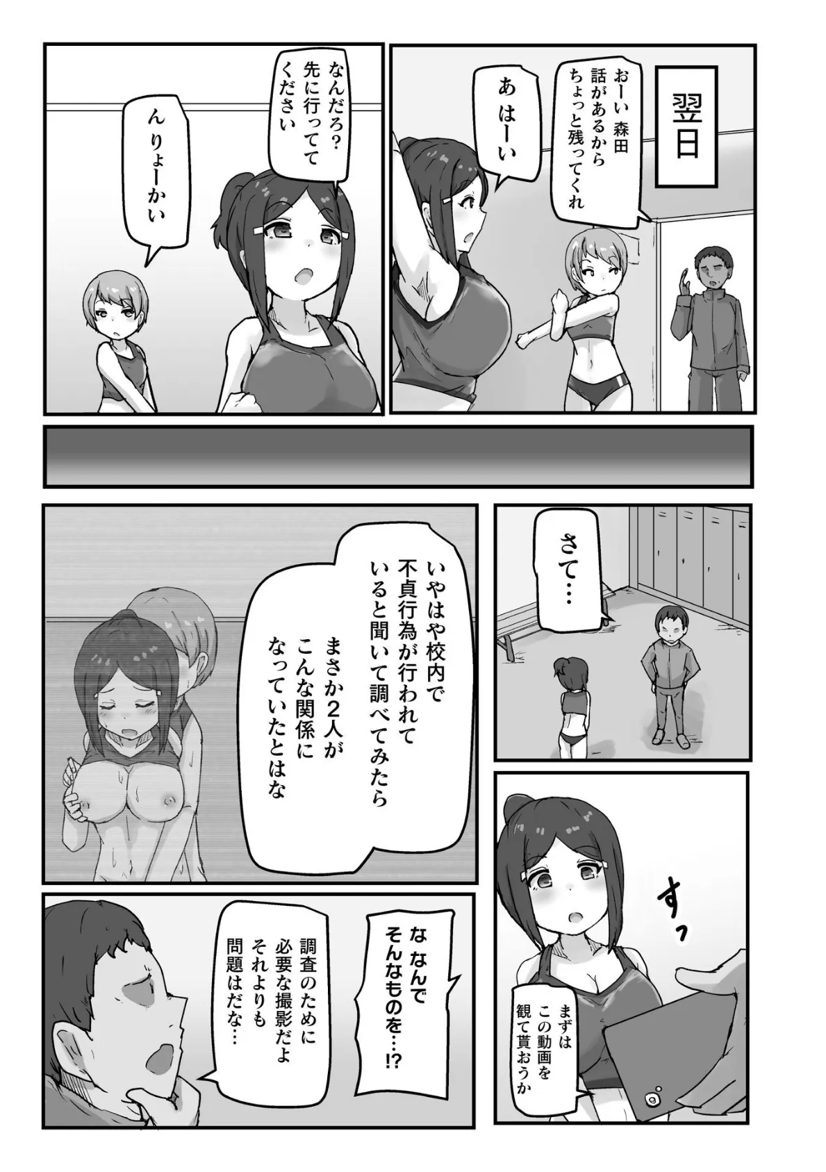 雄には勝てない 陸上部の雌達【単話】 5ページ