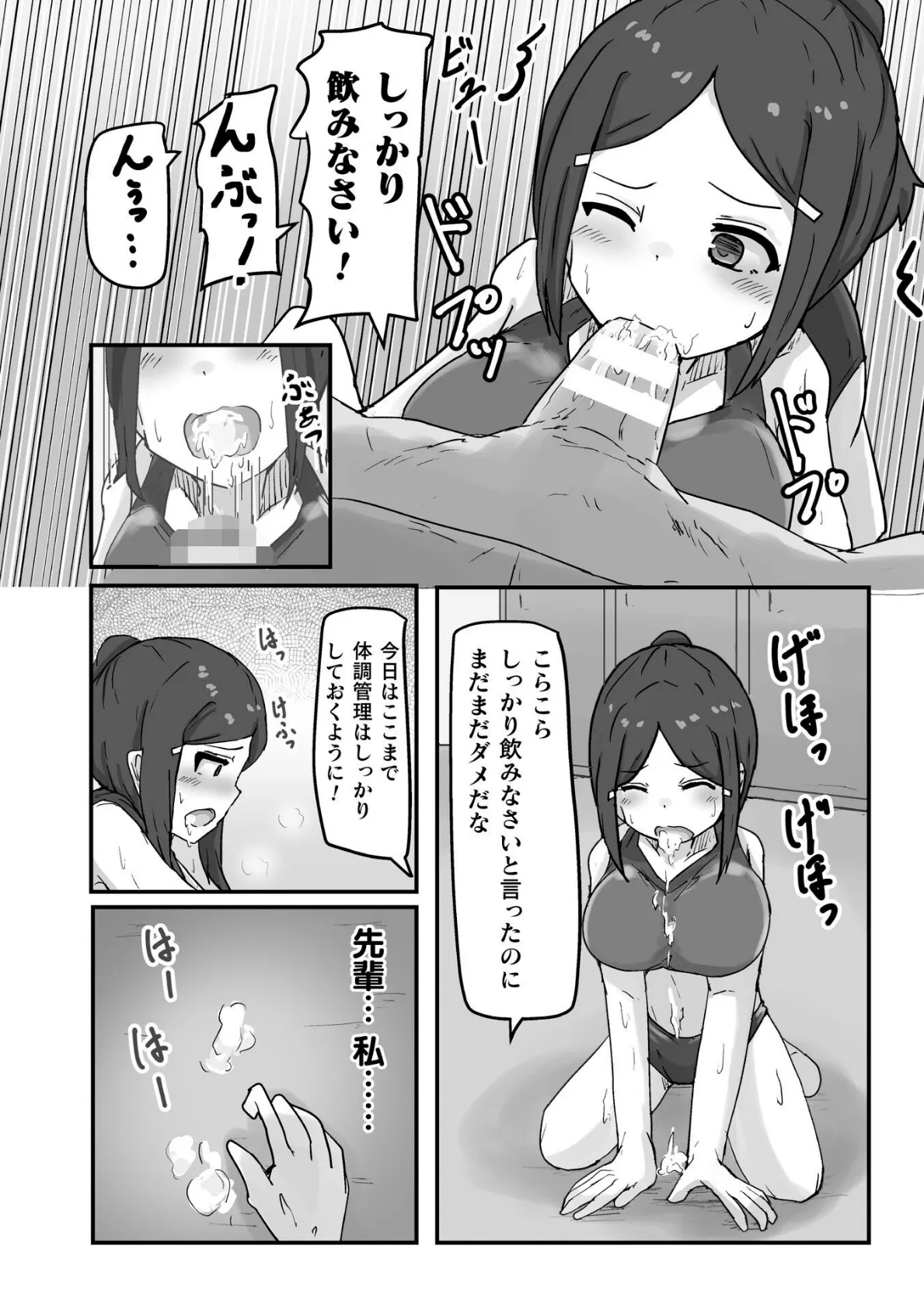 雄には勝てない 陸上部の雌達【単話】 8ページ