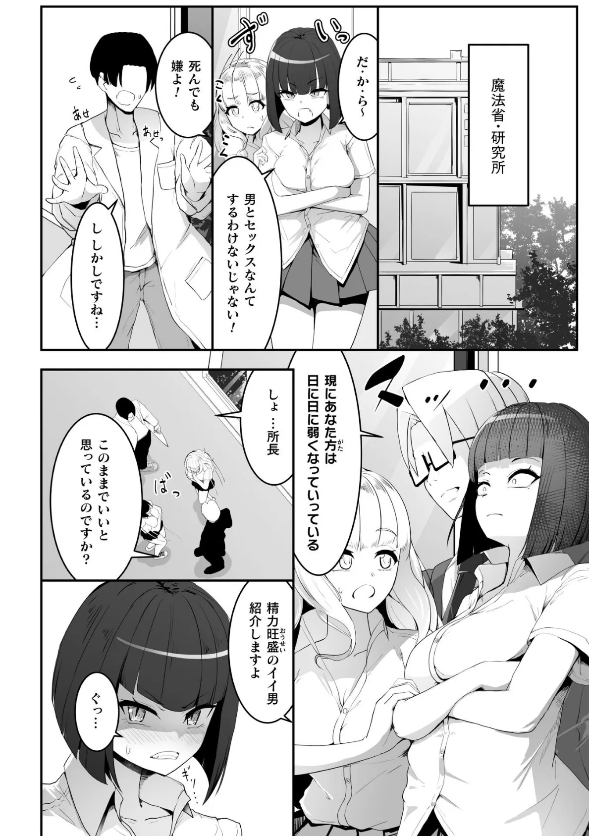たとえ二人が堕ちても、ネ？【単話】 3ページ