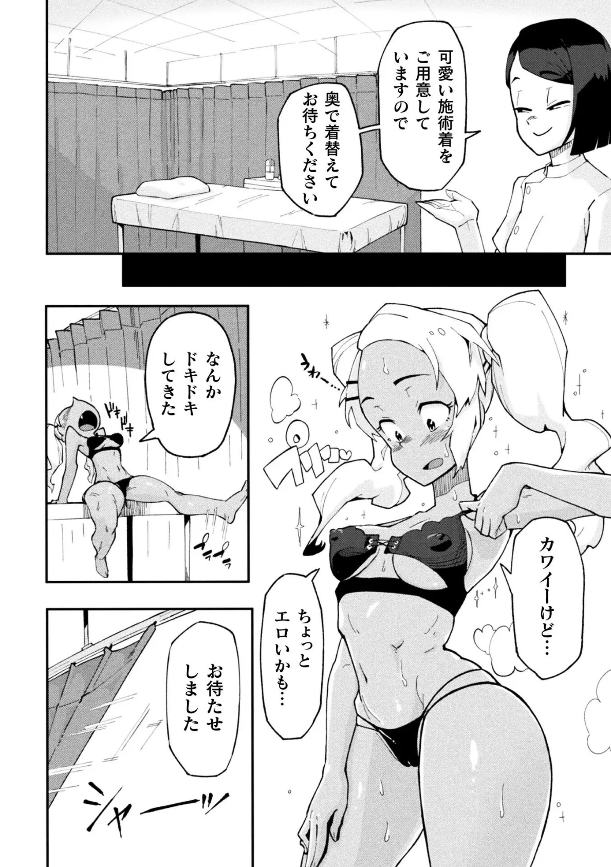 エロマッサージ店に気をつけろ！【単話】 8ページ