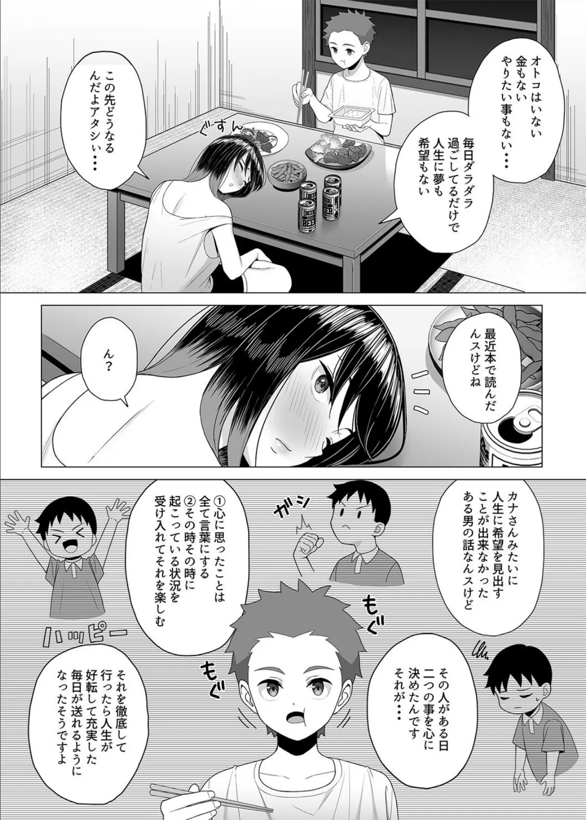 ●っ払いねーちゃんをスナオにさせる方法（1） 8ページ