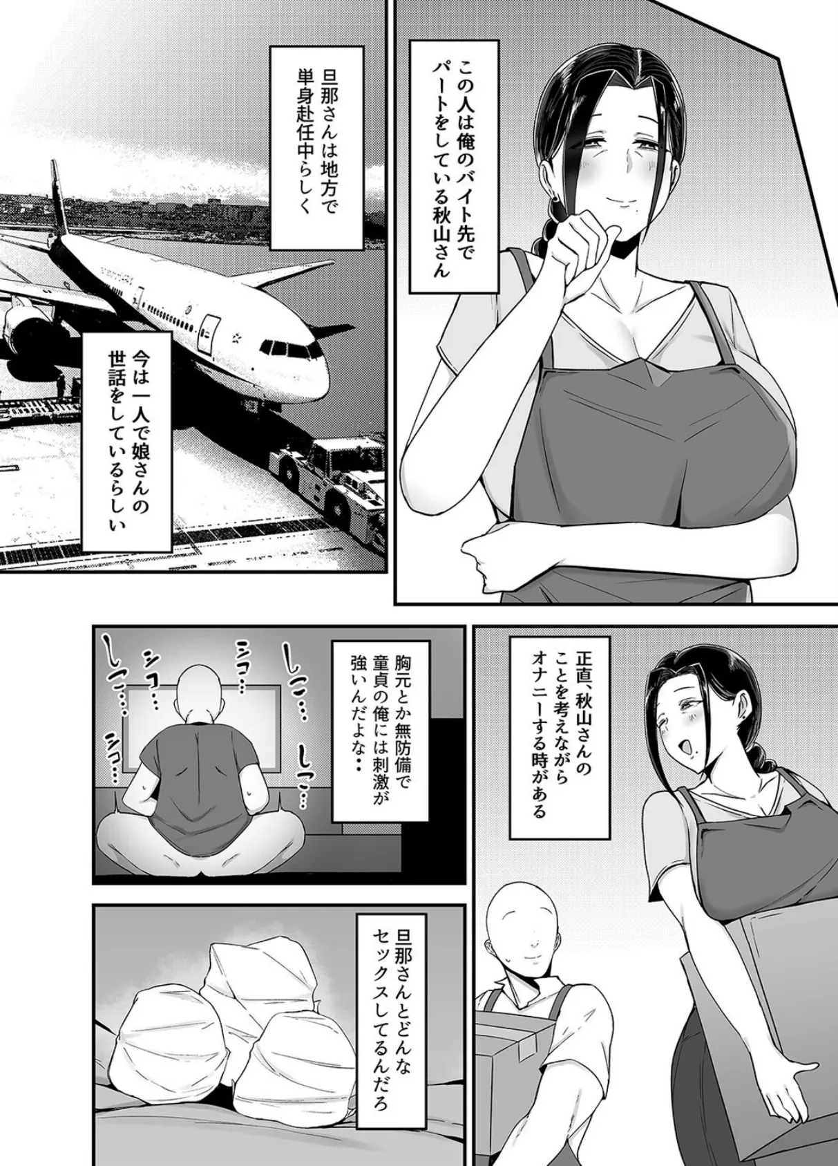 バイト先の人妻、秋山さん。（1） 6ページ