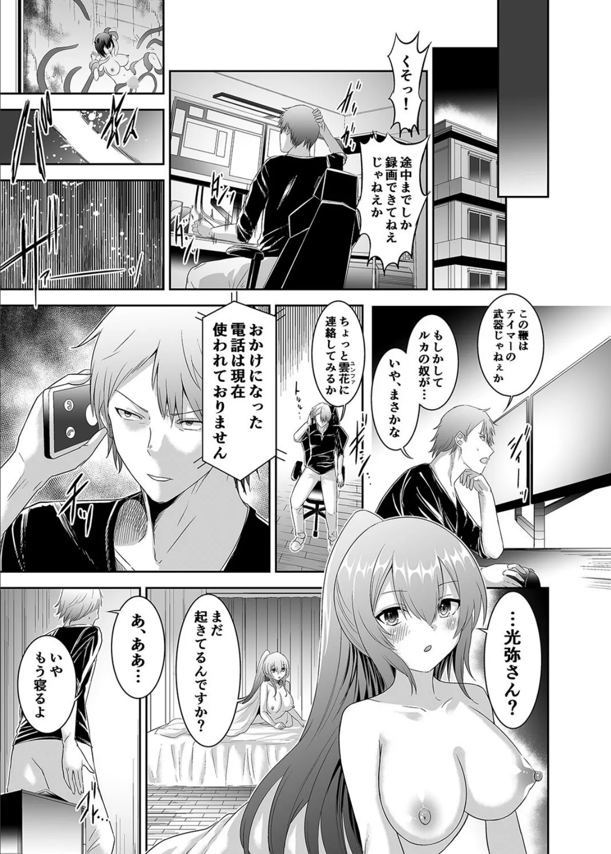 追放テイマーの NTR 復讐譚 元仲間をテイムしてイチャラブセックス三昧（2） 7ページ