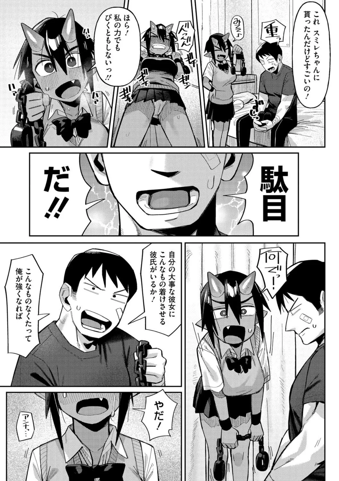 しばってイこおぉぉぉぉぉ！！ 5ページ