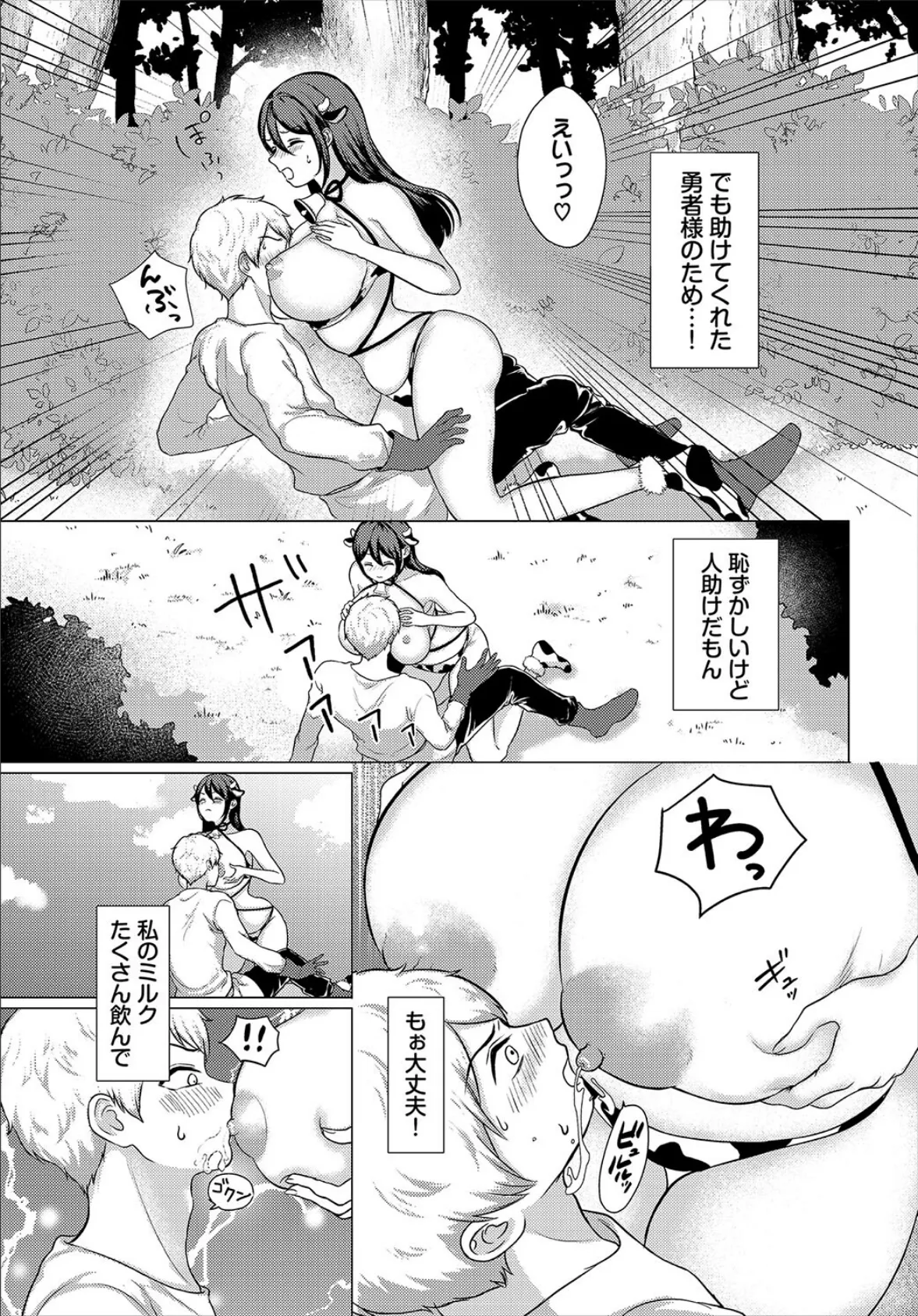 ご褒美はミルクで！ 5ページ