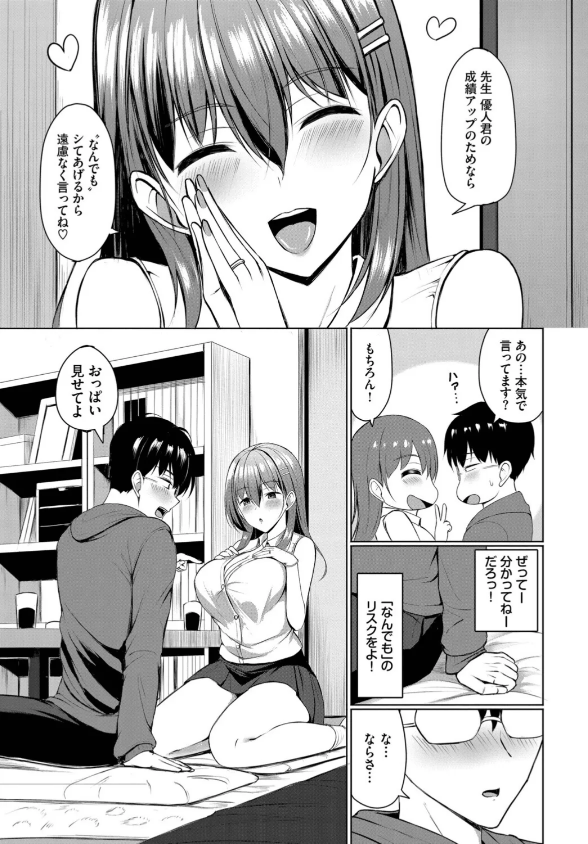 先生！自覚してください！ 3ページ