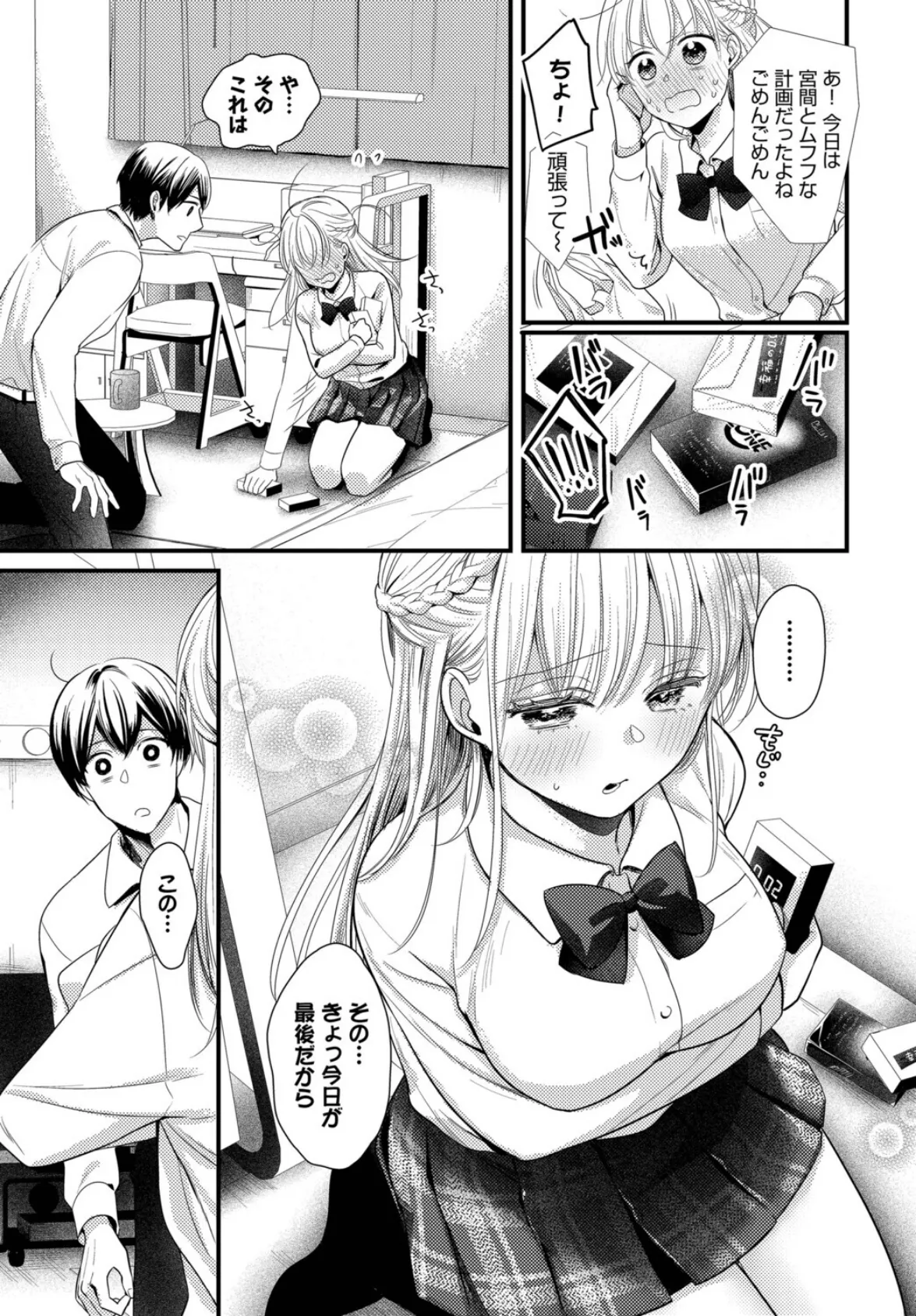 君が遠くに行くまえに 3ページ