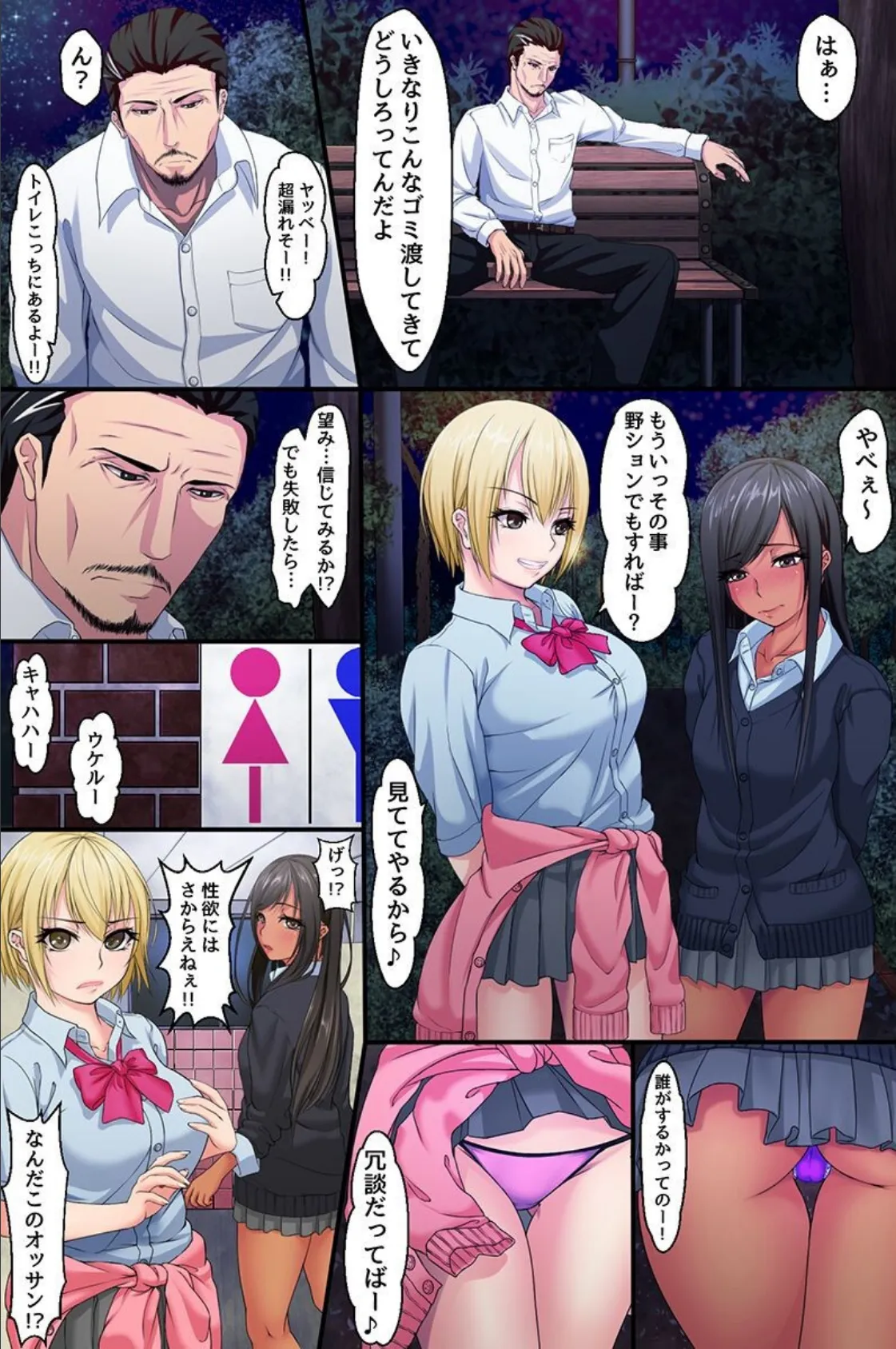 アイテムでハーレム〜制服女子・高飛車女子・従姉妹〜 9ページ