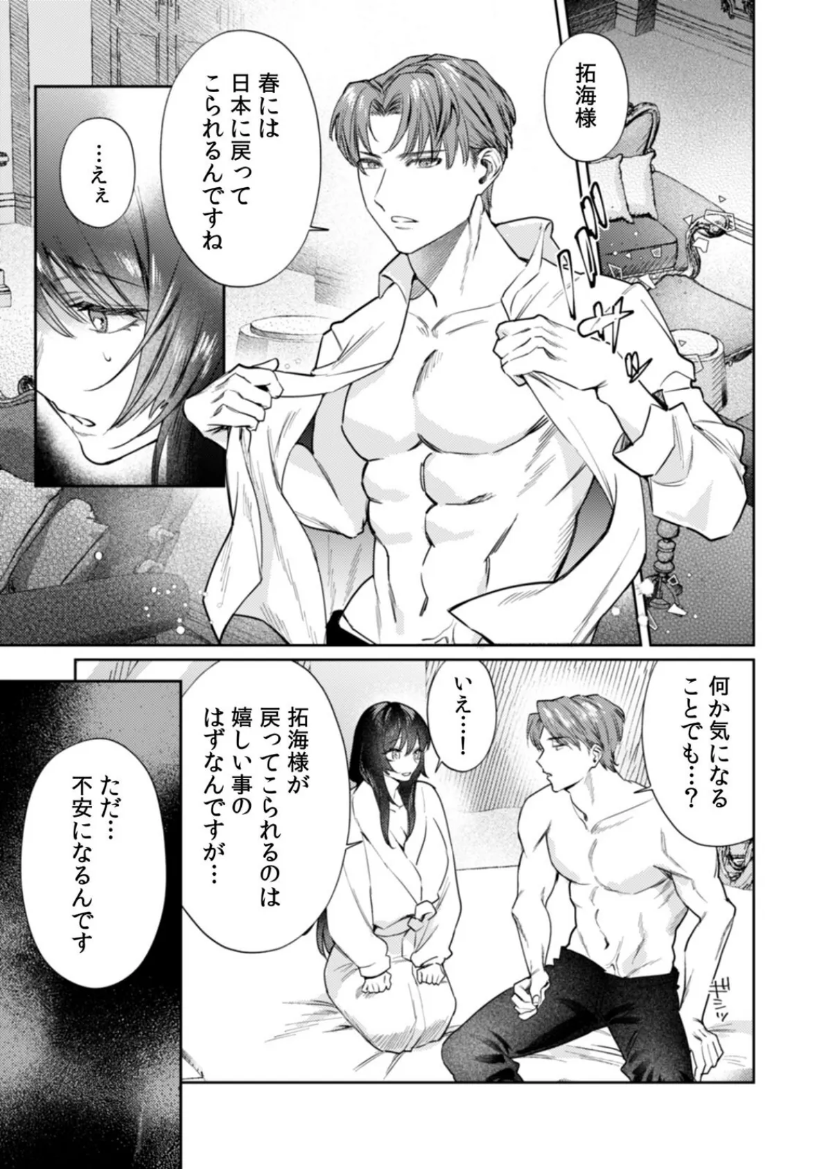 九条家のシキタリ。〜子作りレッスンのはずが堅物執事に溺愛されています〜【R版】（3） 3ページ