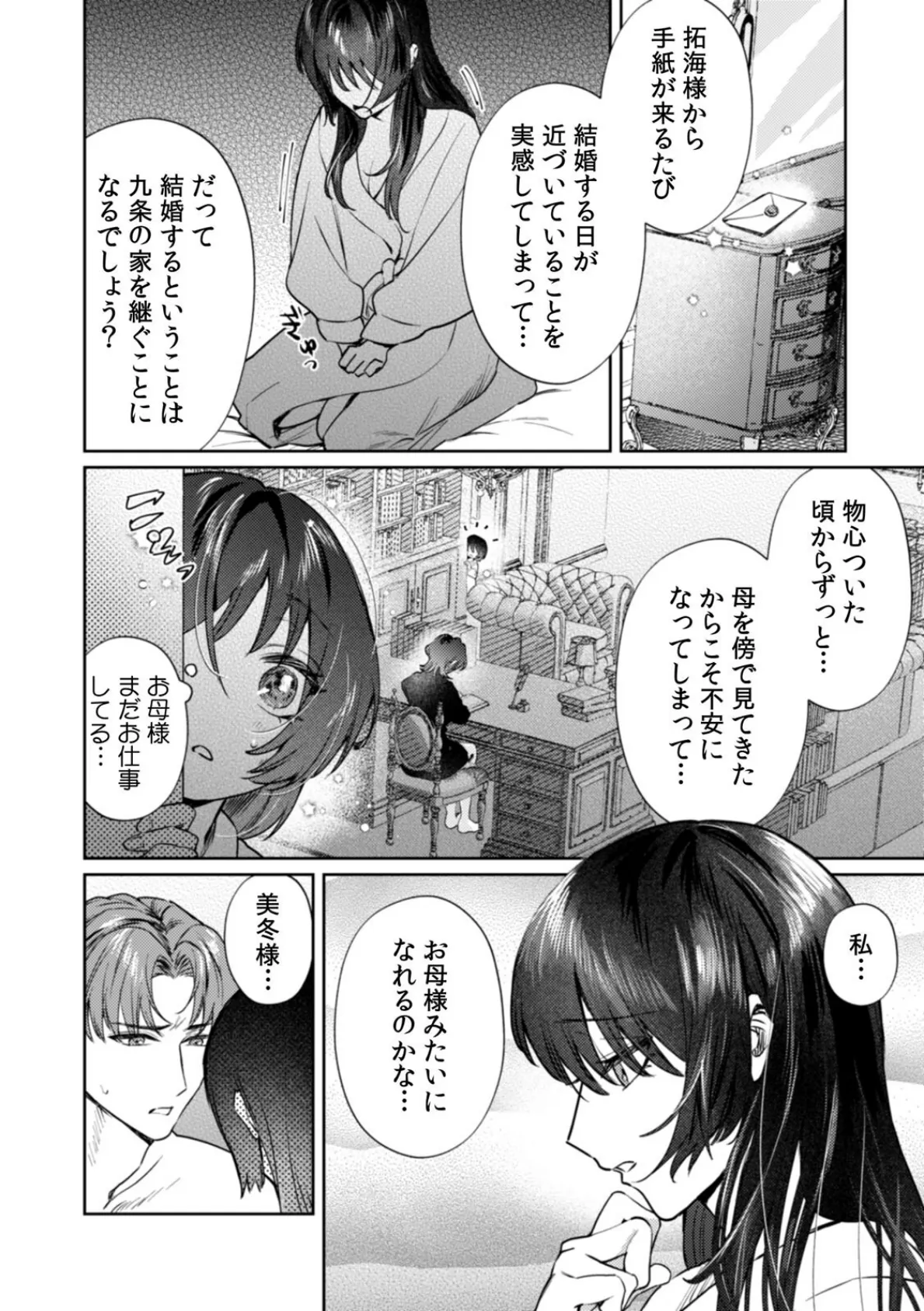 九条家のシキタリ。〜子作りレッスンのはずが堅物執事に溺愛されています〜【R版】（3） 4ページ