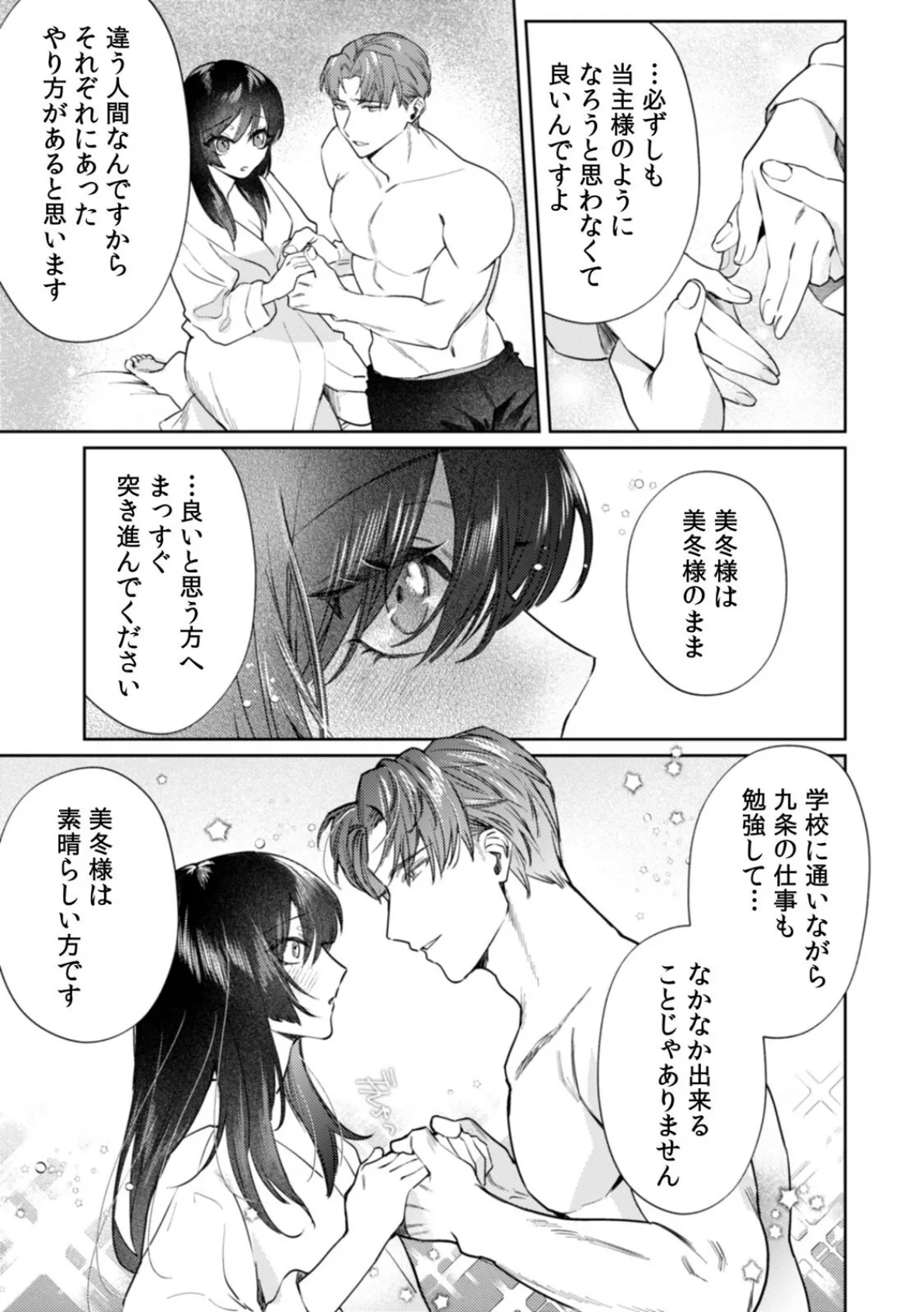 九条家のシキタリ。〜子作りレッスンのはずが堅物執事に溺愛されています〜【R版】（3） 5ページ