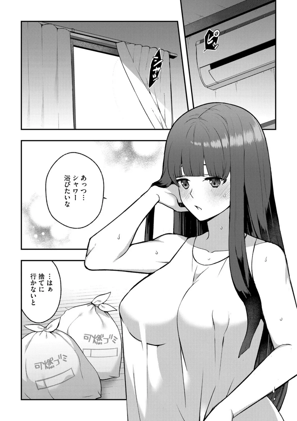 となりの部屋で、ずっと見てた 4ページ