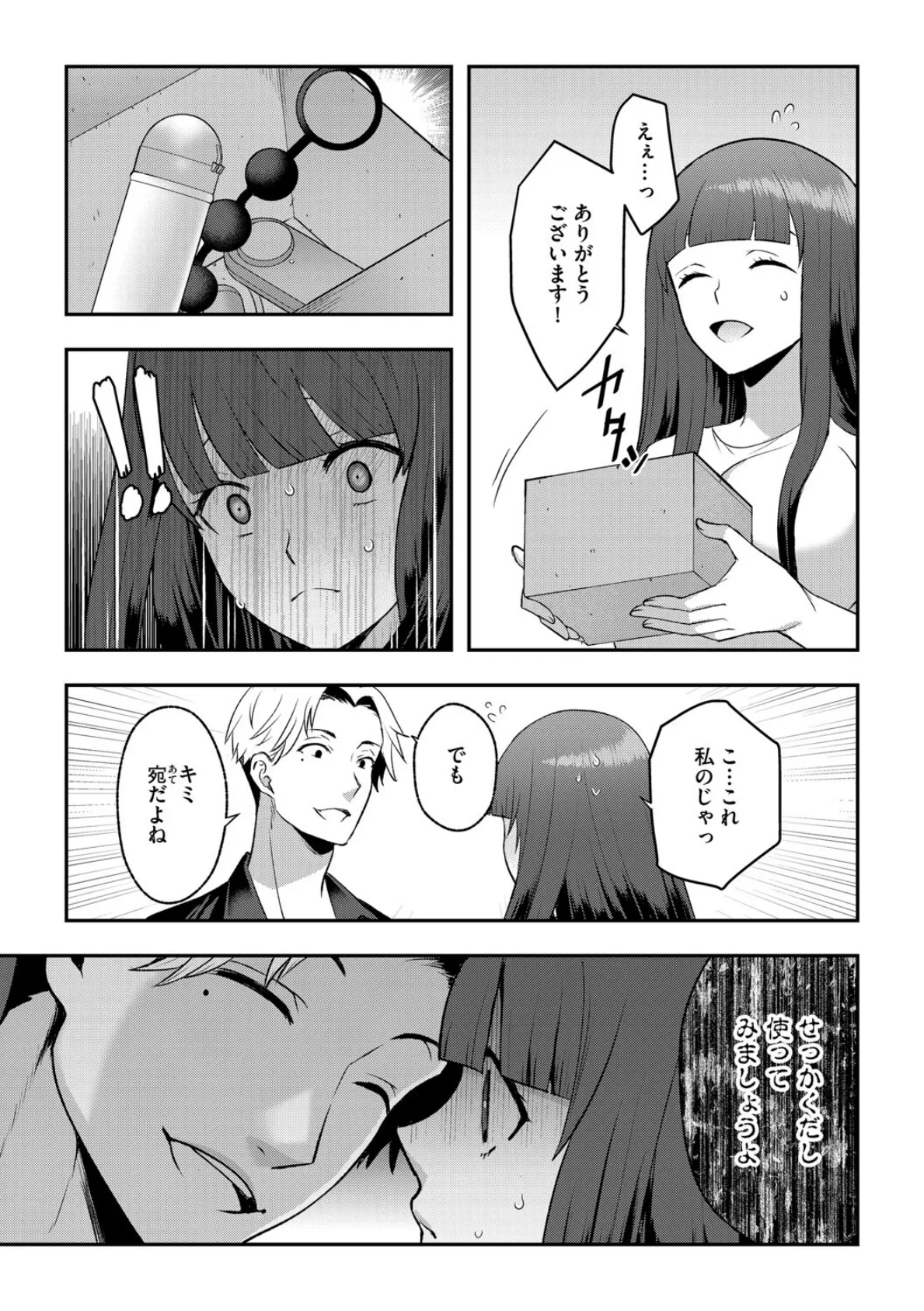 となりの部屋で、ずっと見てた 7ページ