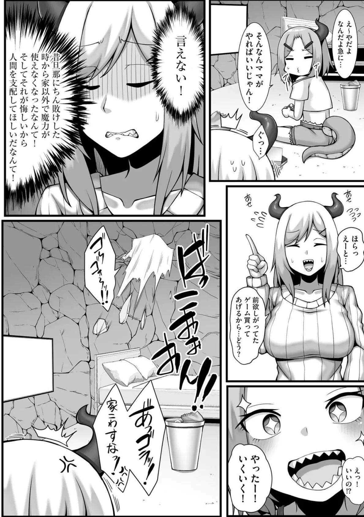 もっともぉ〜っとおしえろっ 4ページ