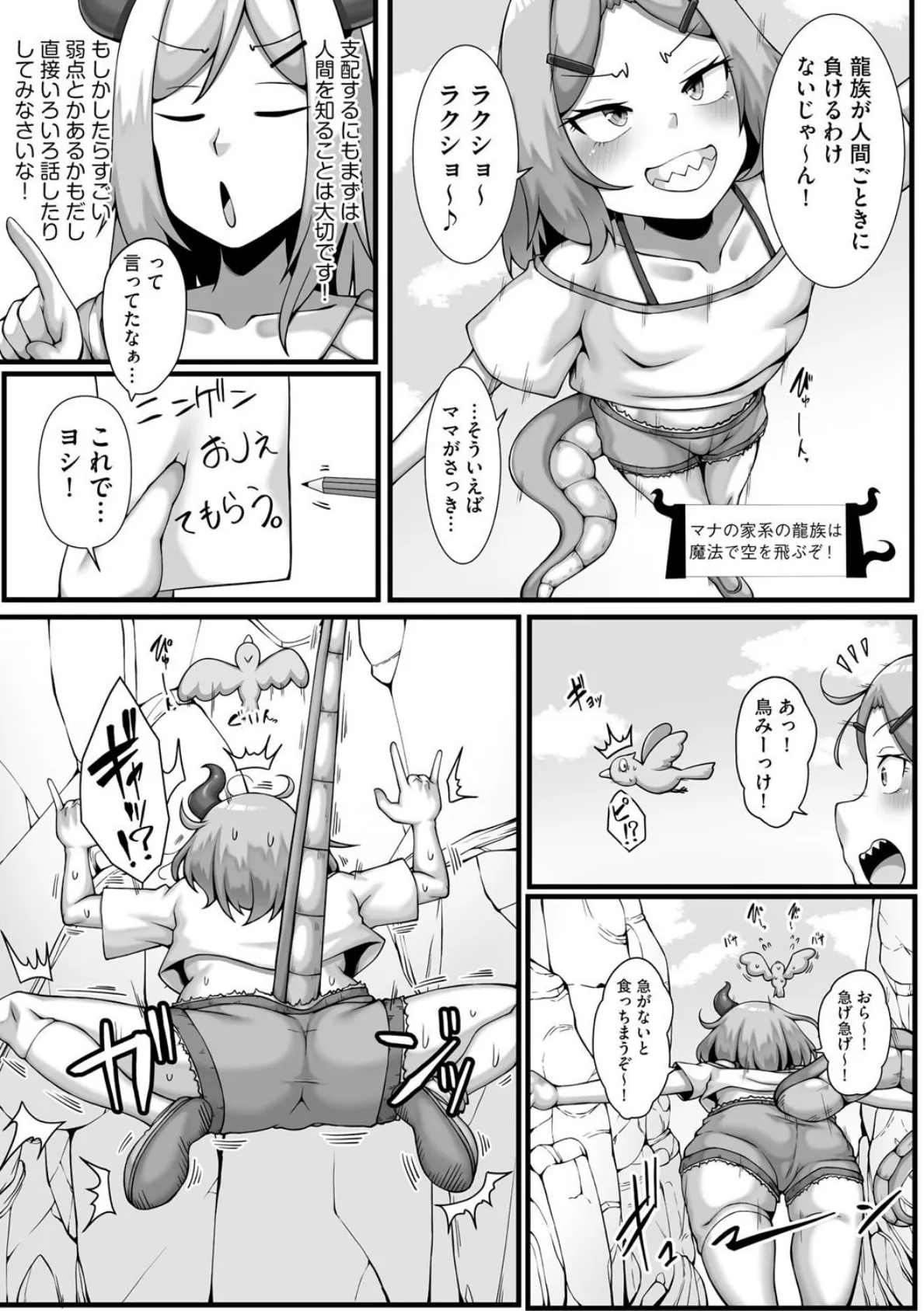 もっともぉ〜っとおしえろっ 5ページ