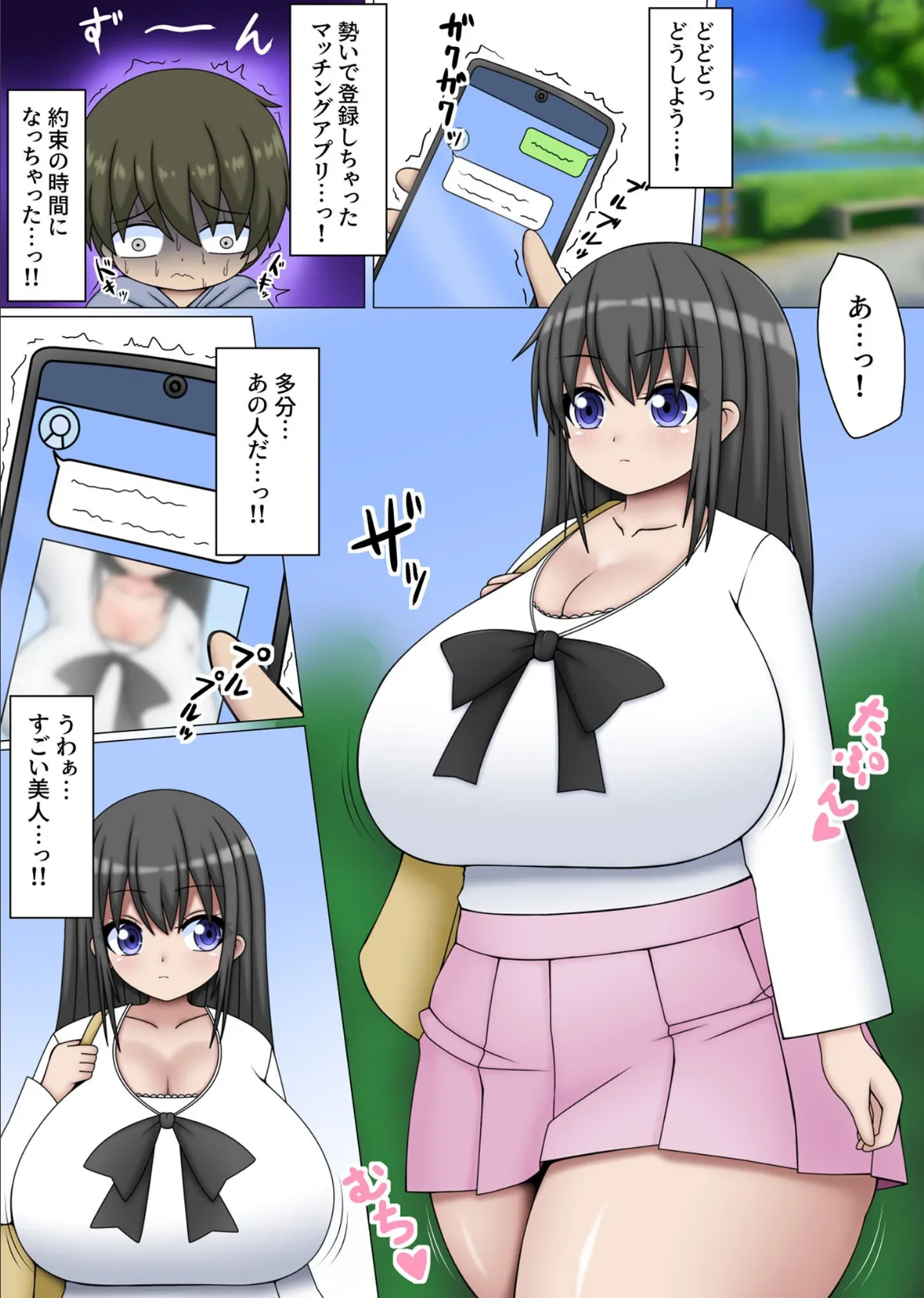 おね●●●まっちんぐ モザイク版 4ページ