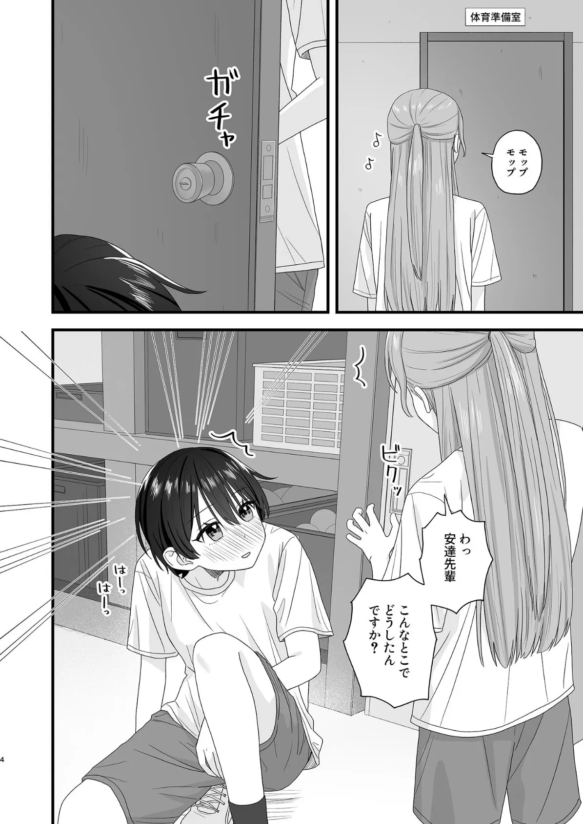おしがま百合えっち モザイク版 6ページ