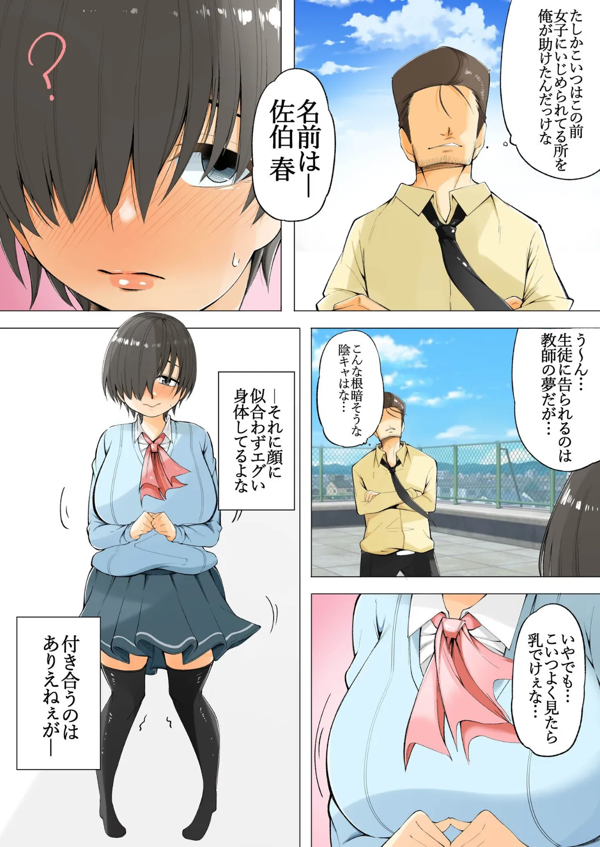 メカクレ陰キャ女子が肉便器になる話【18禁】 4ページ